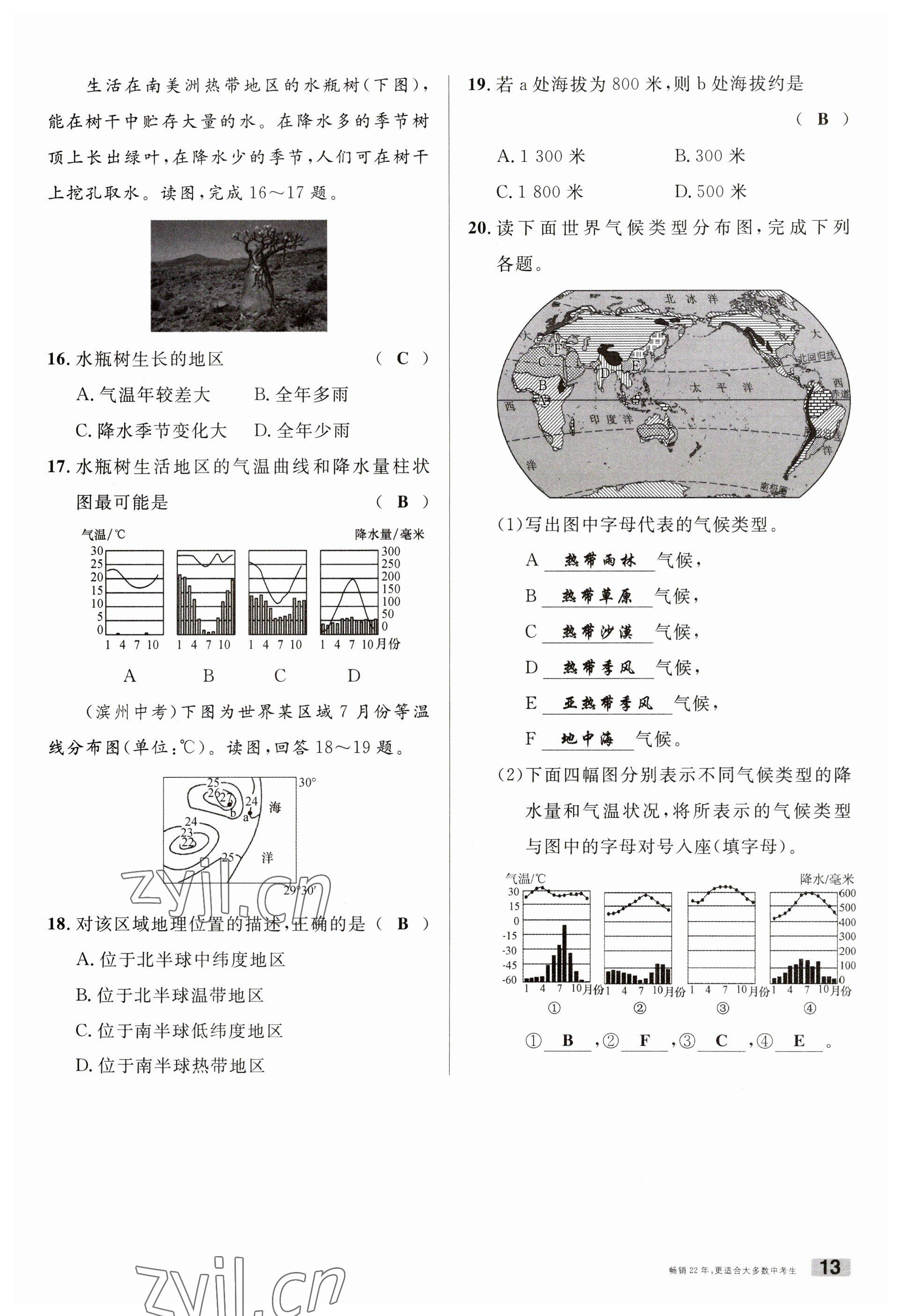 2023年火线100天中考滚动复习法地理南充专版 参考答案第13页