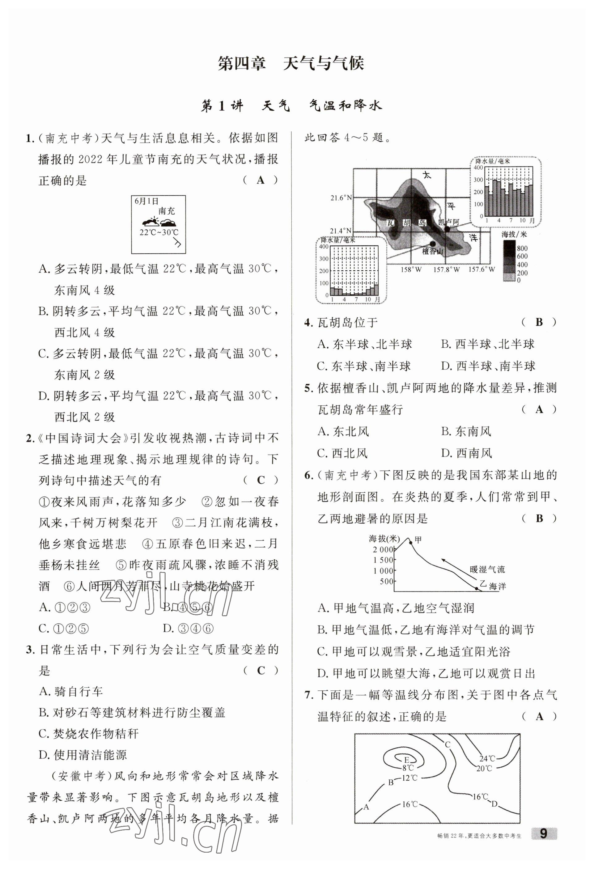 2023年火線100天中考滾動復(fù)習(xí)法地理南充專版 參考答案第9頁