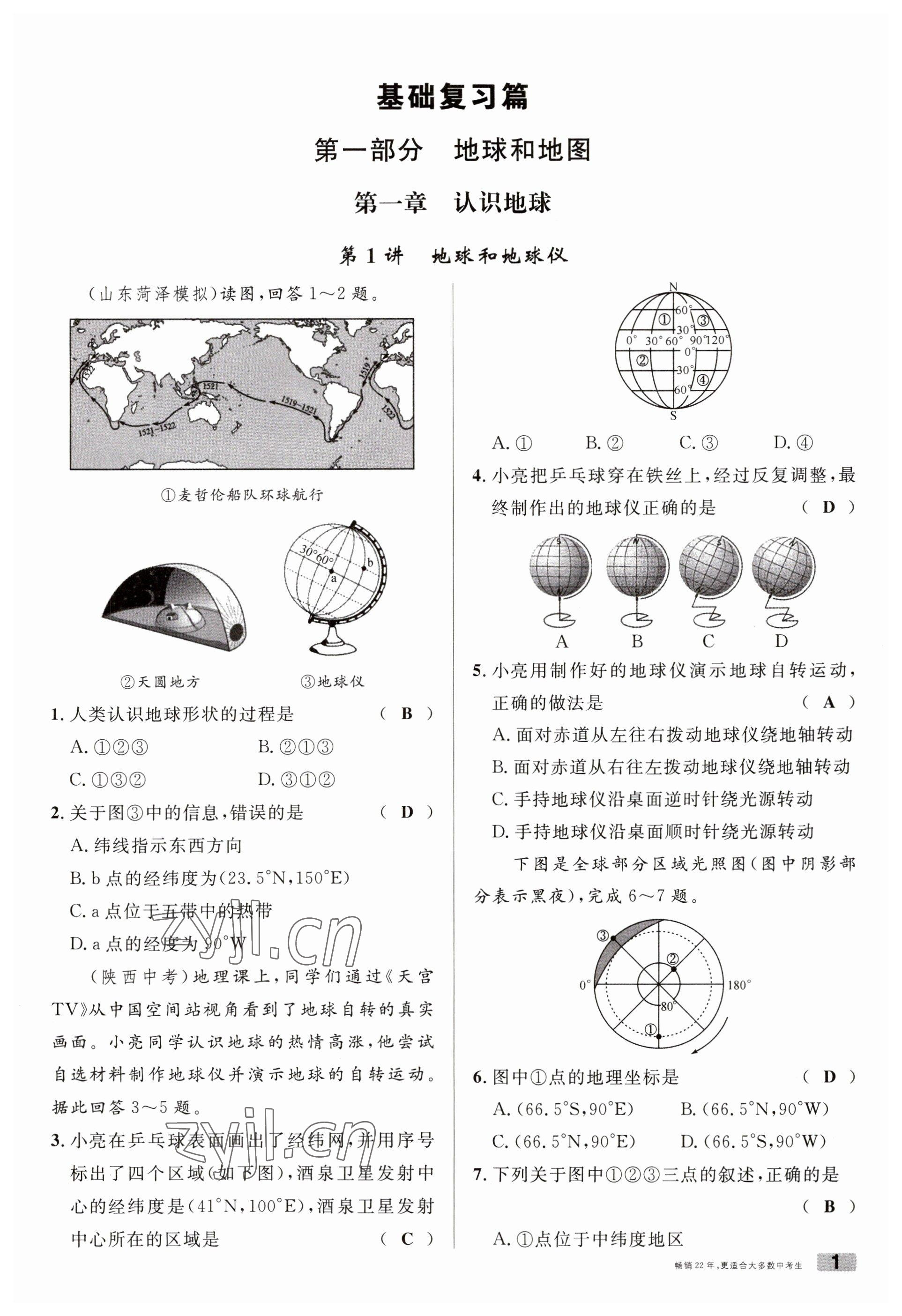 2023年火线100天中考滚动复习法地理南充专版 参考答案第1页