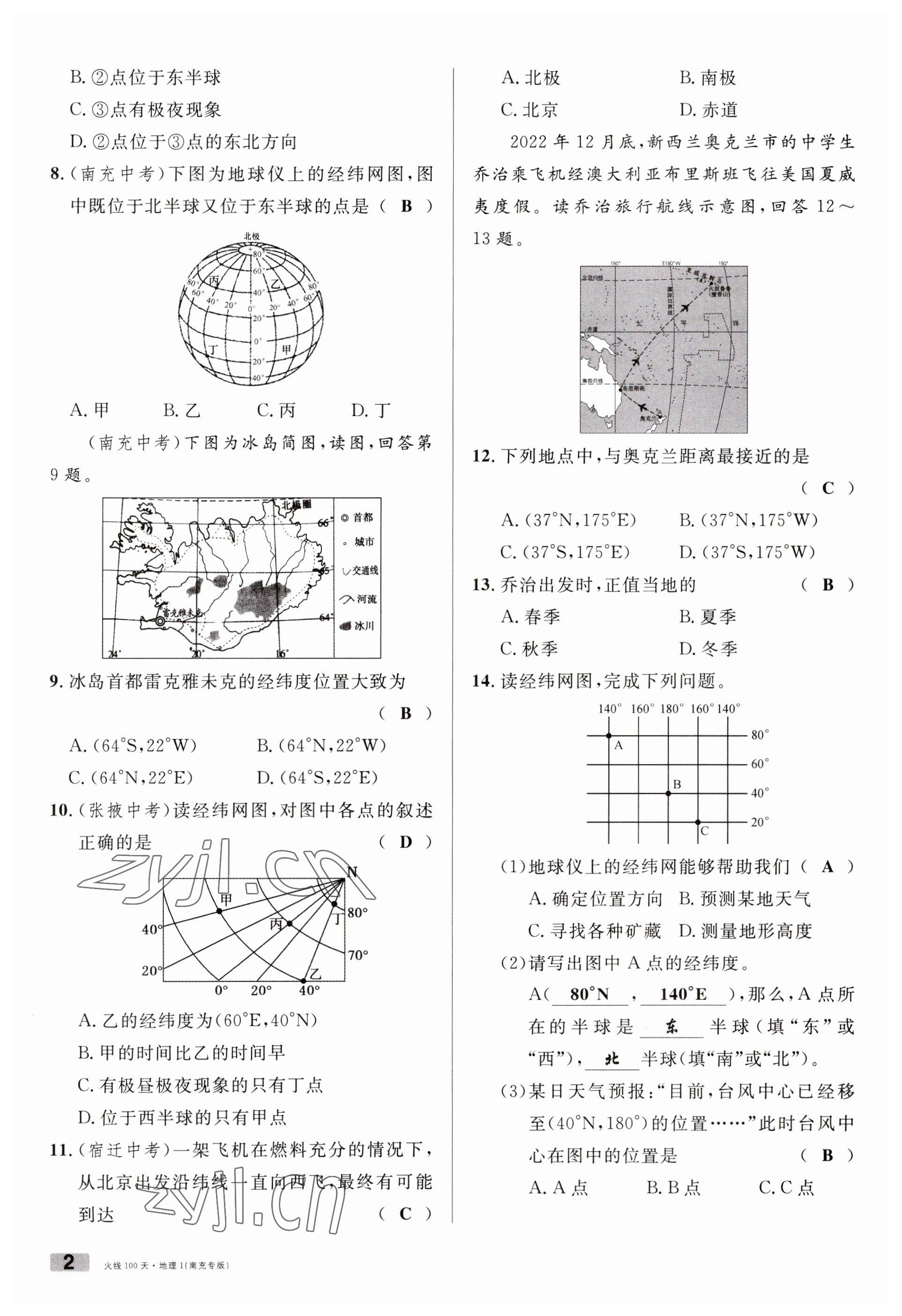 2023年火線100天中考滾動(dòng)復(fù)習(xí)法地理南充專版 參考答案第2頁