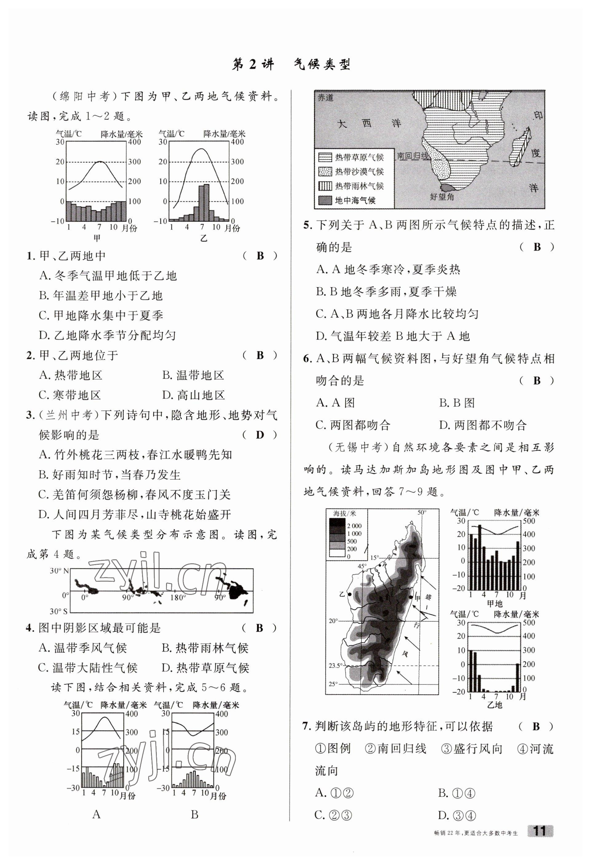 2023年火線100天中考滾動復習法地理南充專版 參考答案第11頁