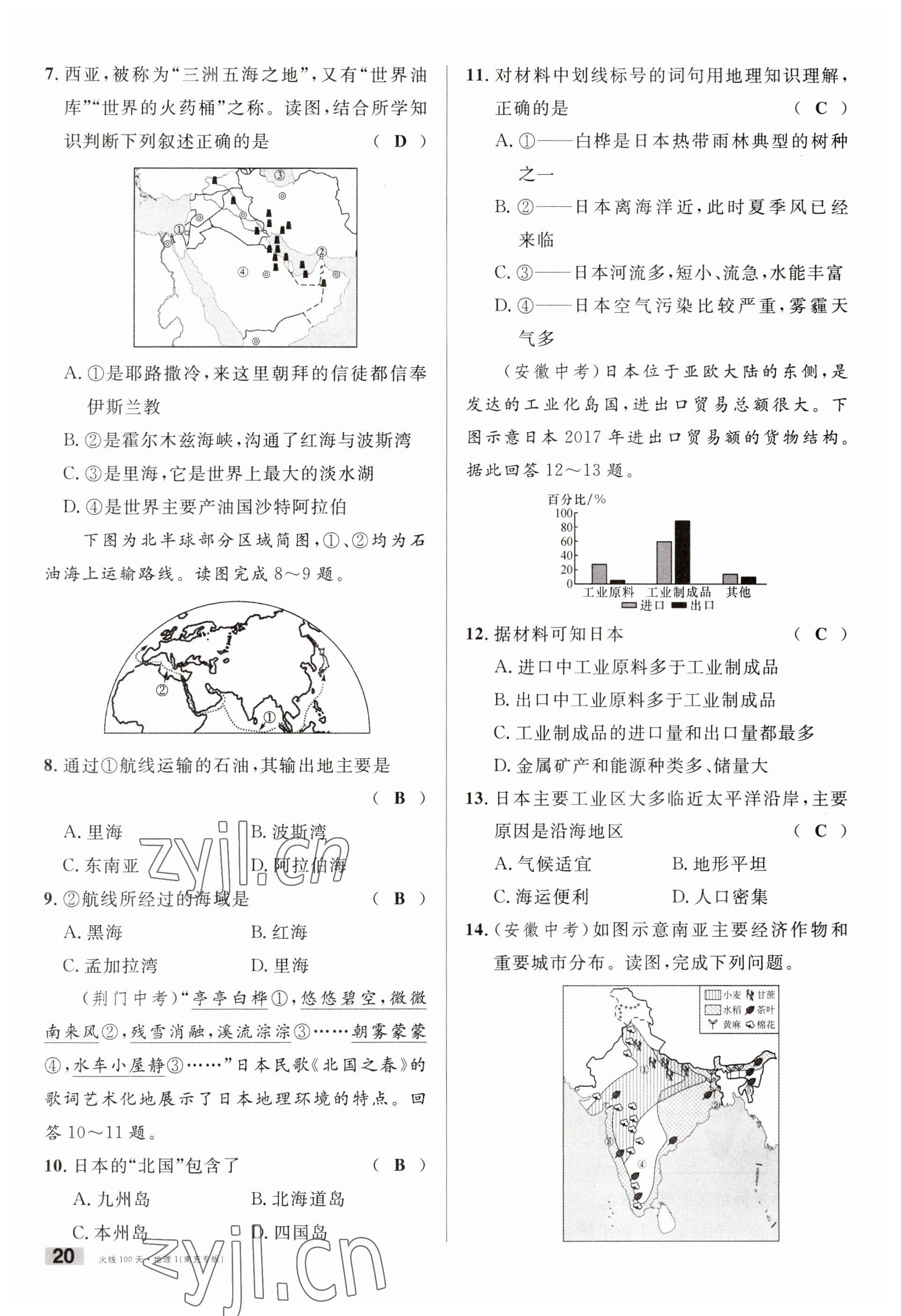 2023年火線100天中考滾動(dòng)復(fù)習(xí)法地理南充專(zhuān)版 參考答案第20頁(yè)