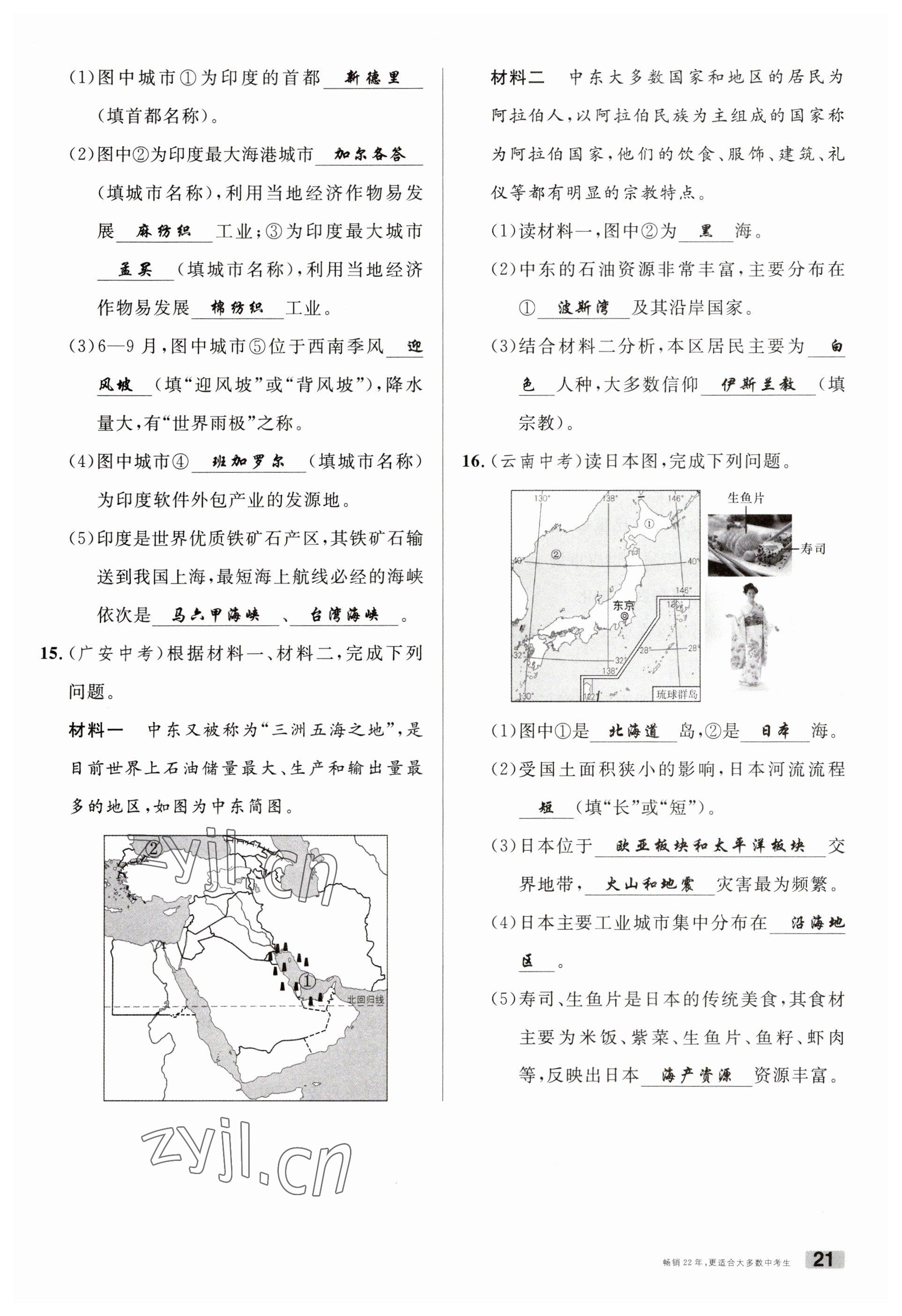 2023年火線100天中考滾動復(fù)習(xí)法地理南充專版 參考答案第21頁