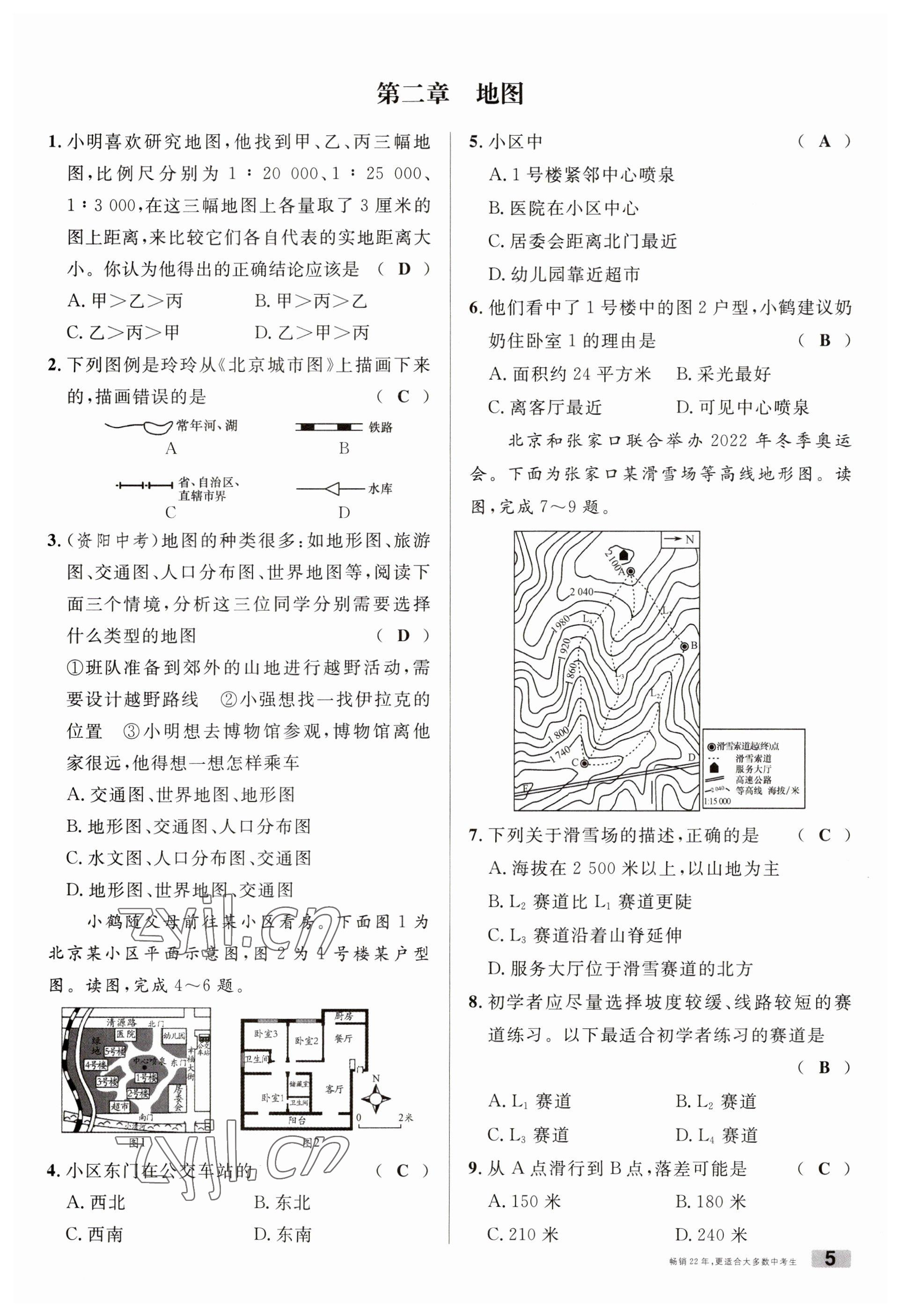 2023年火線100天中考滾動(dòng)復(fù)習(xí)法地理南充專版 參考答案第5頁