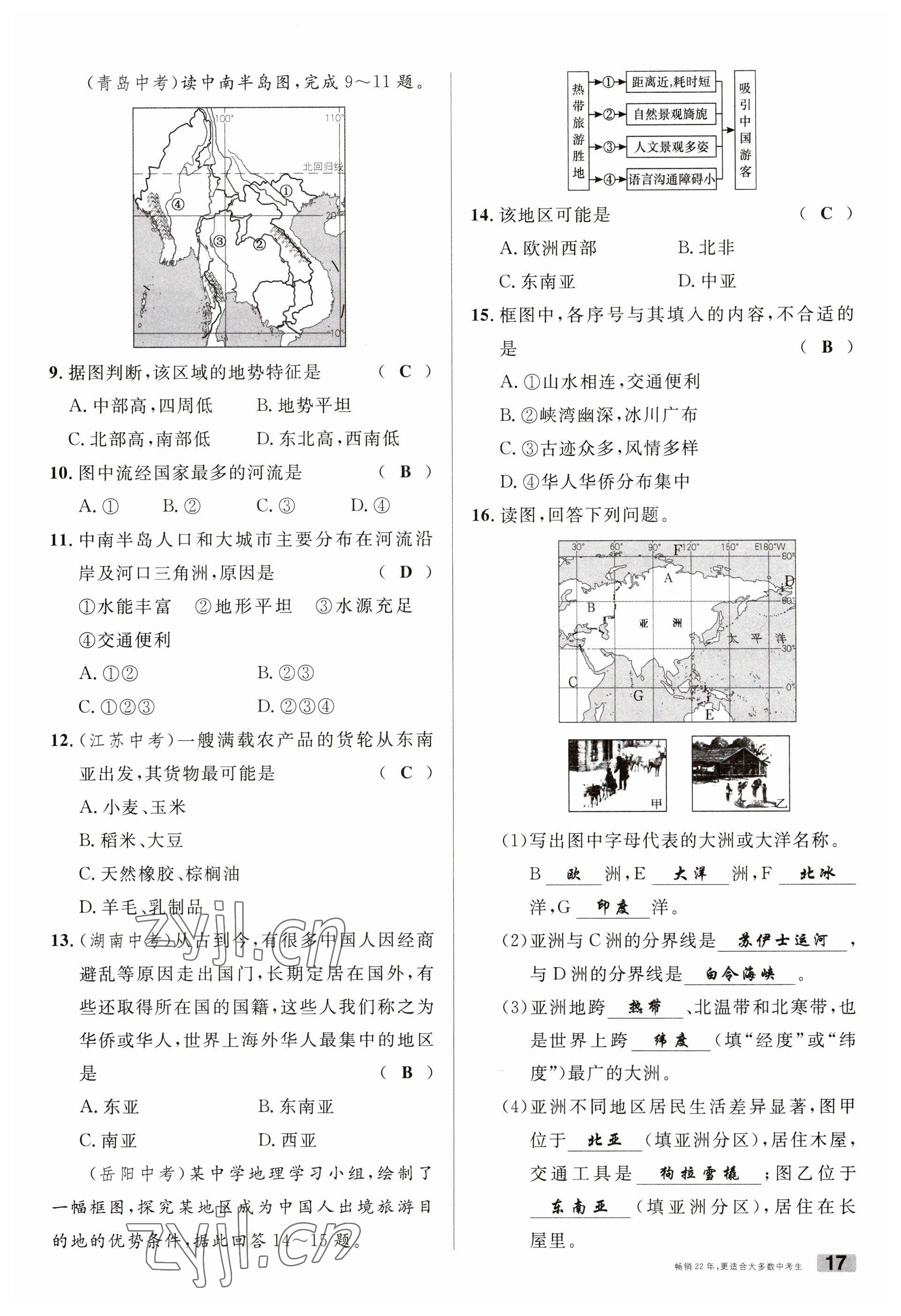 2023年火線100天中考滾動復(fù)習(xí)法地理南充專版 參考答案第17頁