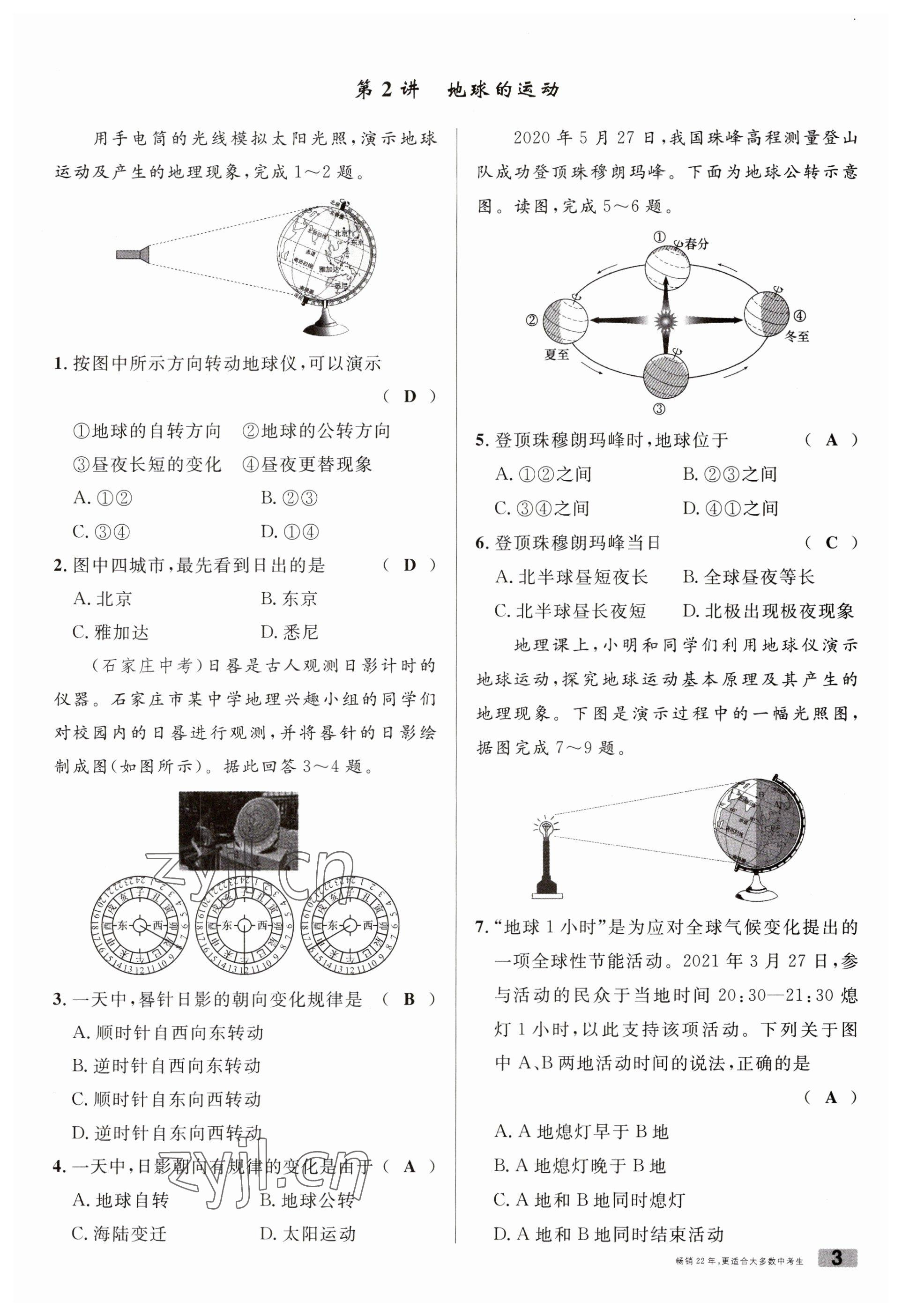 2023年火線100天中考滾動(dòng)復(fù)習(xí)法地理南充專版 參考答案第3頁