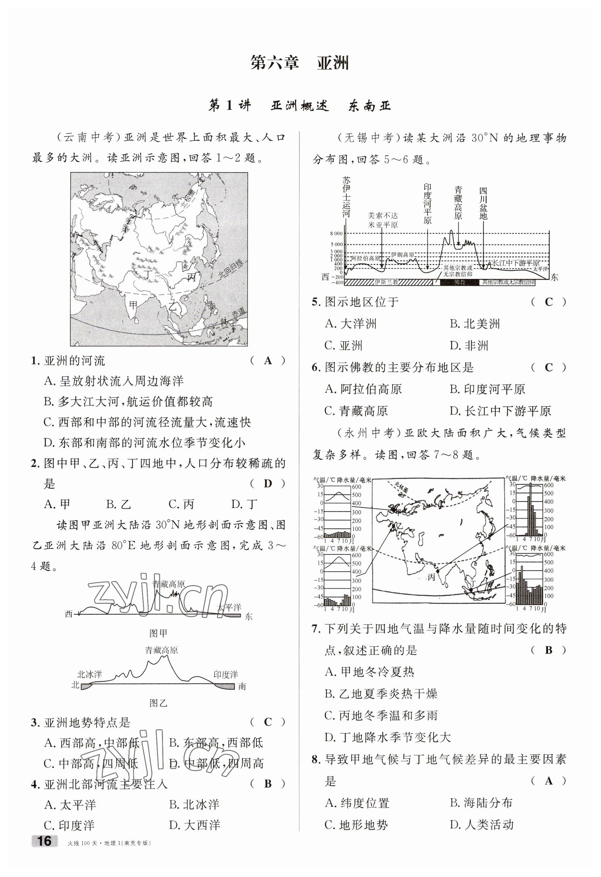 2023年火线100天中考滚动复习法地理南充专版 参考答案第16页