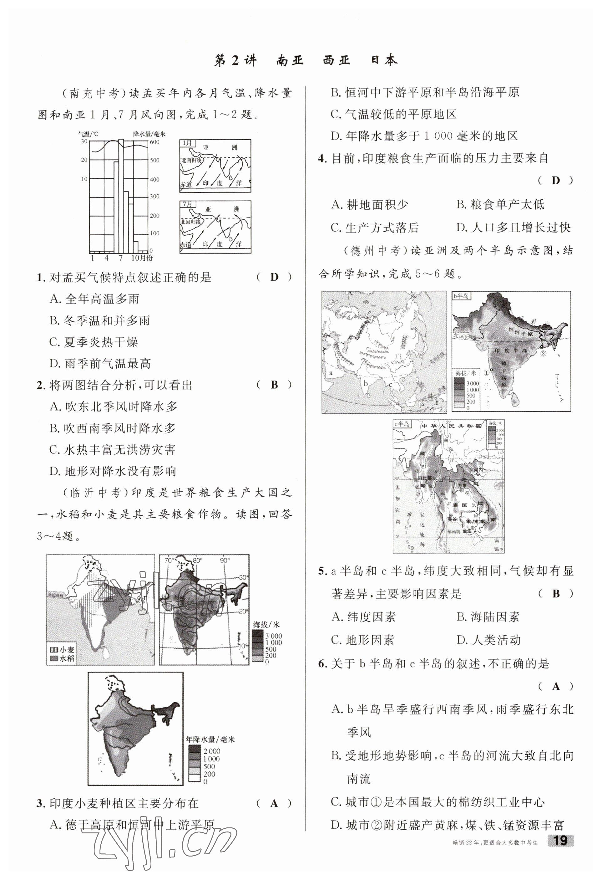 2023年火線100天中考滾動復(fù)習(xí)法地理南充專版 參考答案第19頁