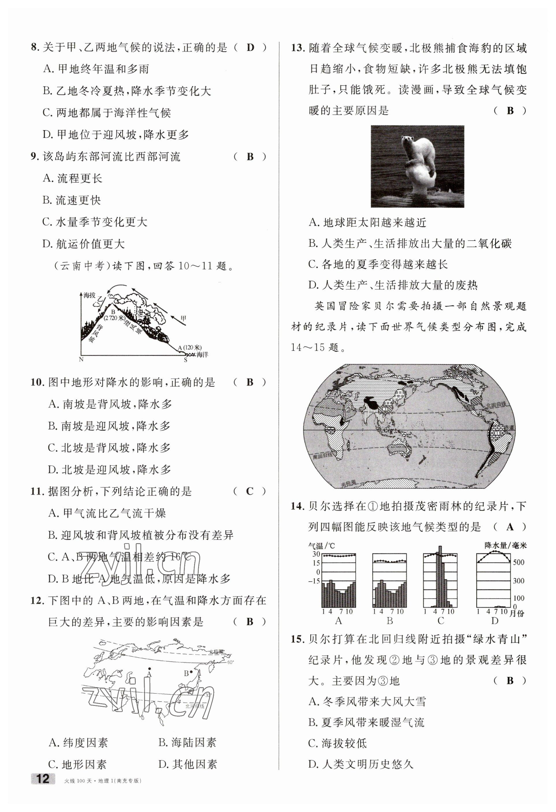 2023年火線100天中考滾動復習法地理南充專版 參考答案第12頁