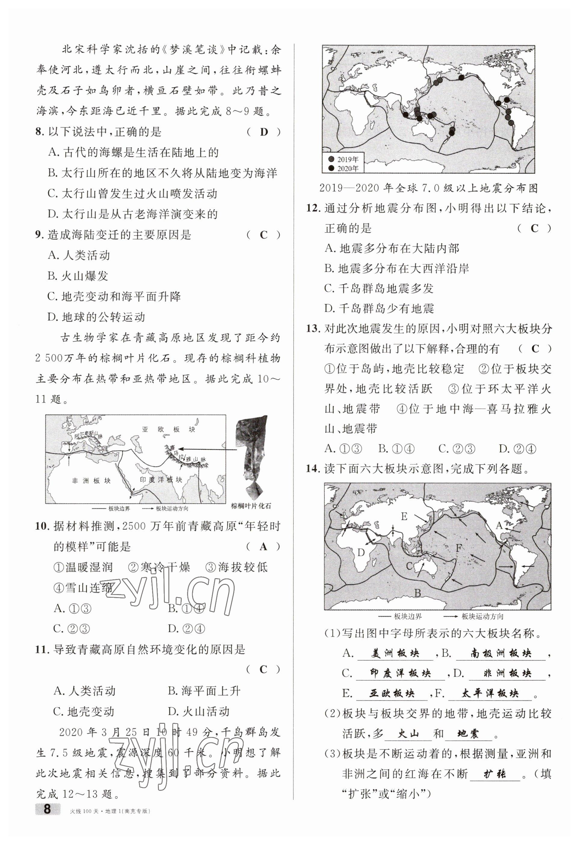 2023年火線100天中考滾動(dòng)復(fù)習(xí)法地理南充專版 參考答案第8頁