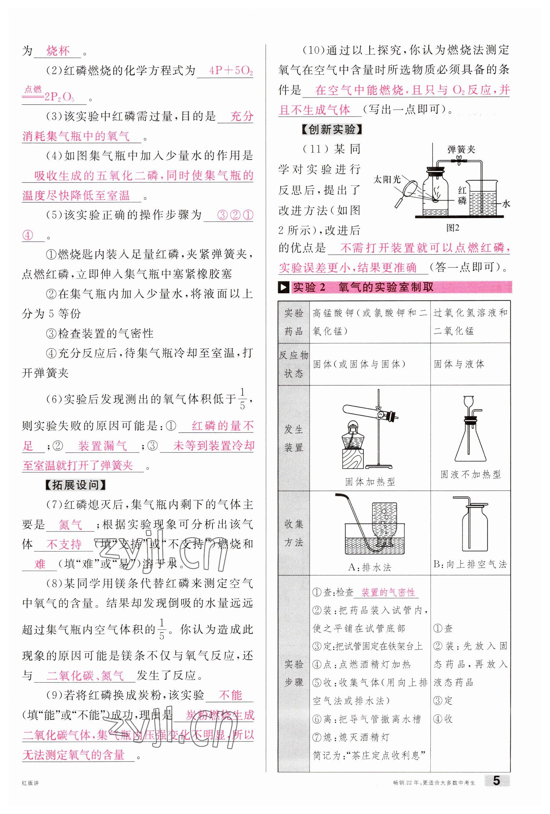 2023年火线100天中考滚动复习法化学南充专版 参考答案第5页