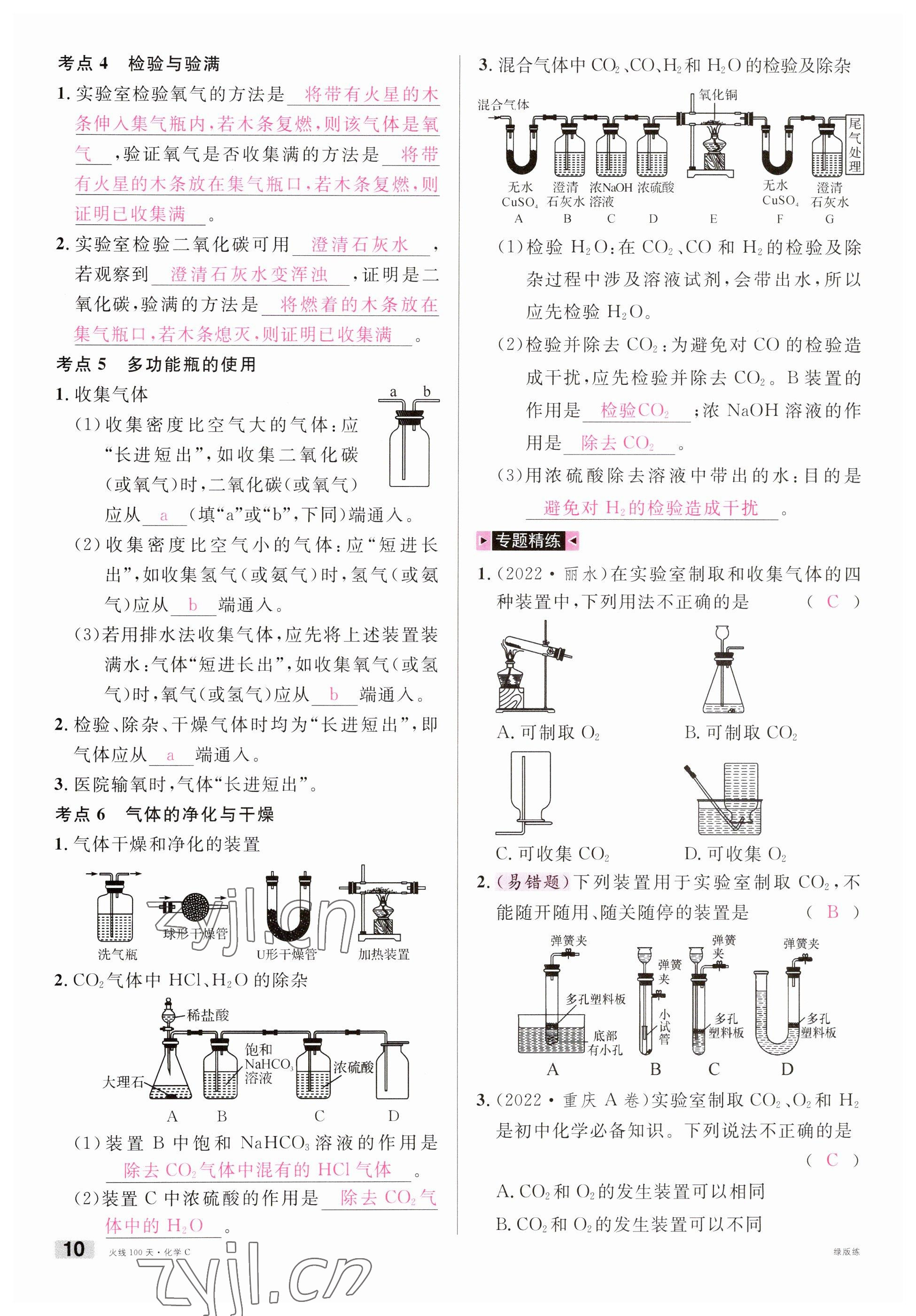 2023年火线100天中考滚动复习法化学南充专版 参考答案第10页