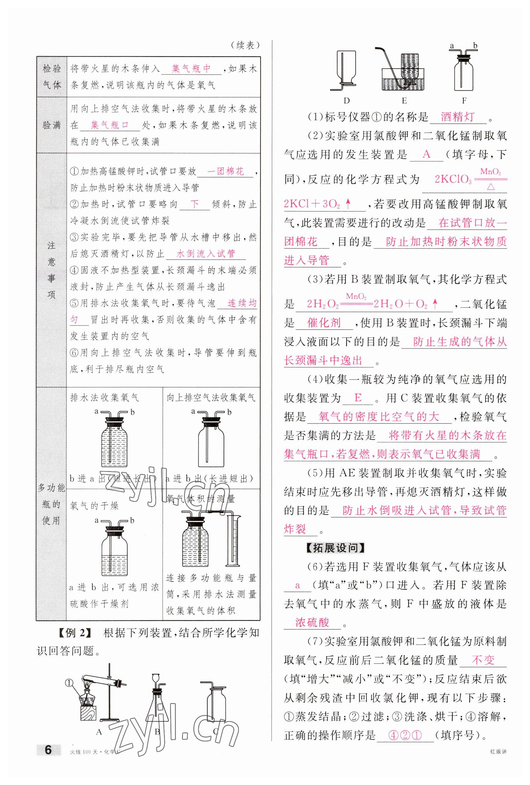 2023年火线100天中考滚动复习法化学南充专版 参考答案第6页