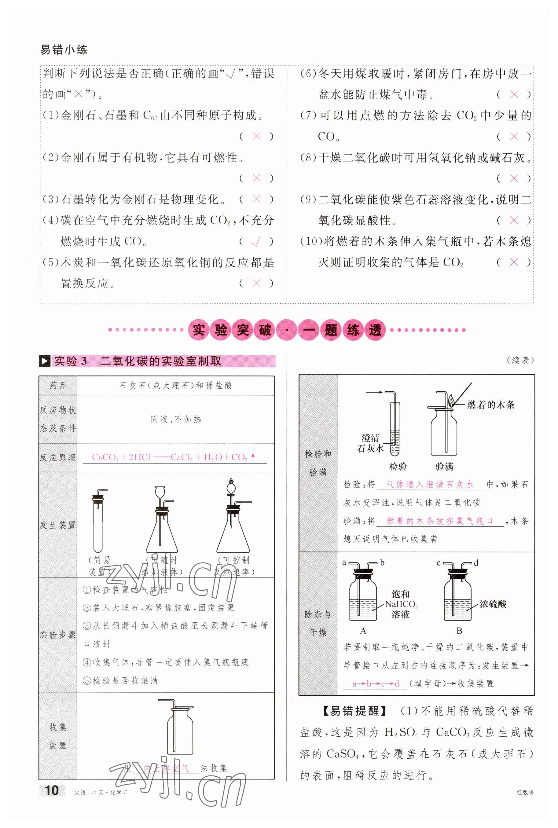 2023年火線100天中考滾動(dòng)復(fù)習(xí)法化學(xué)南充專版 參考答案第10頁