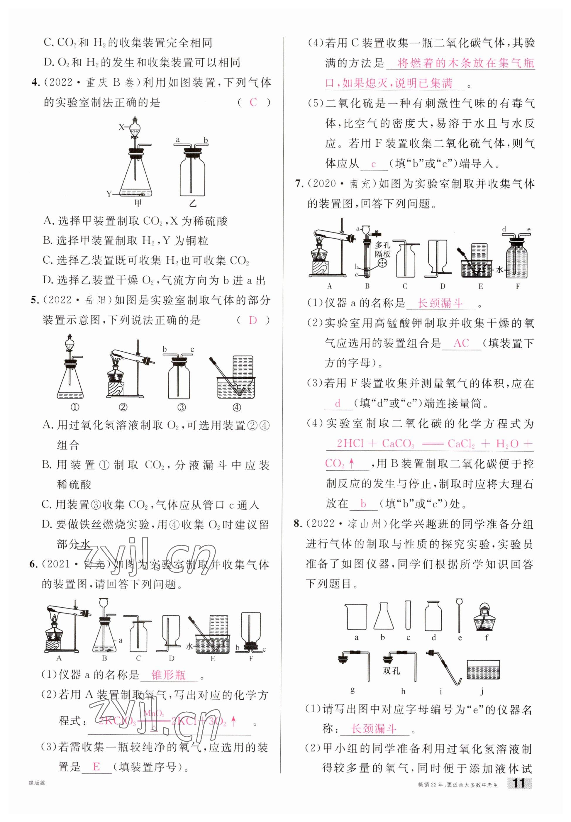 2023年火线100天中考滚动复习法化学南充专版 参考答案第11页