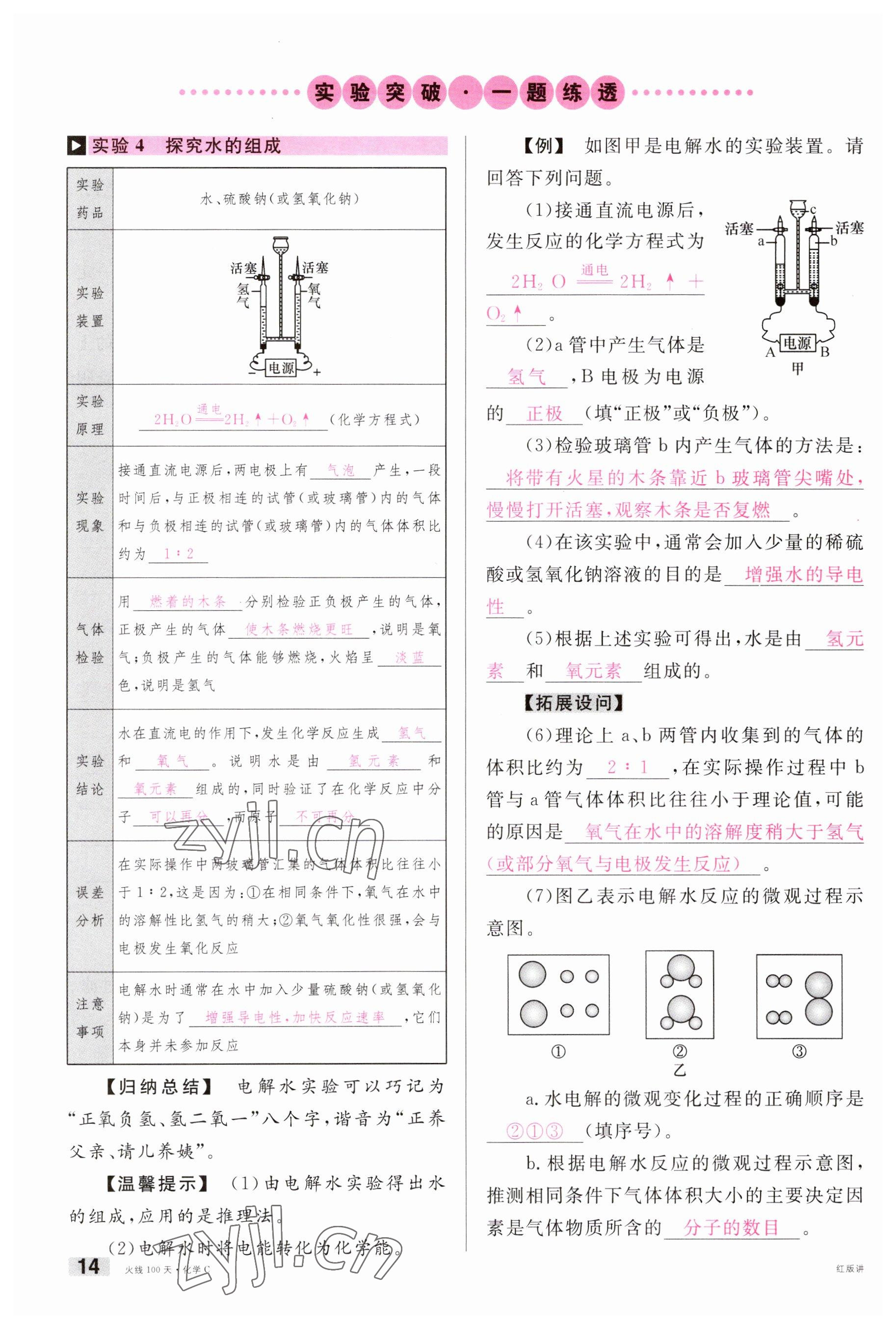 2023年火線100天中考滾動復(fù)習(xí)法化學(xué)南充專版 參考答案第14頁