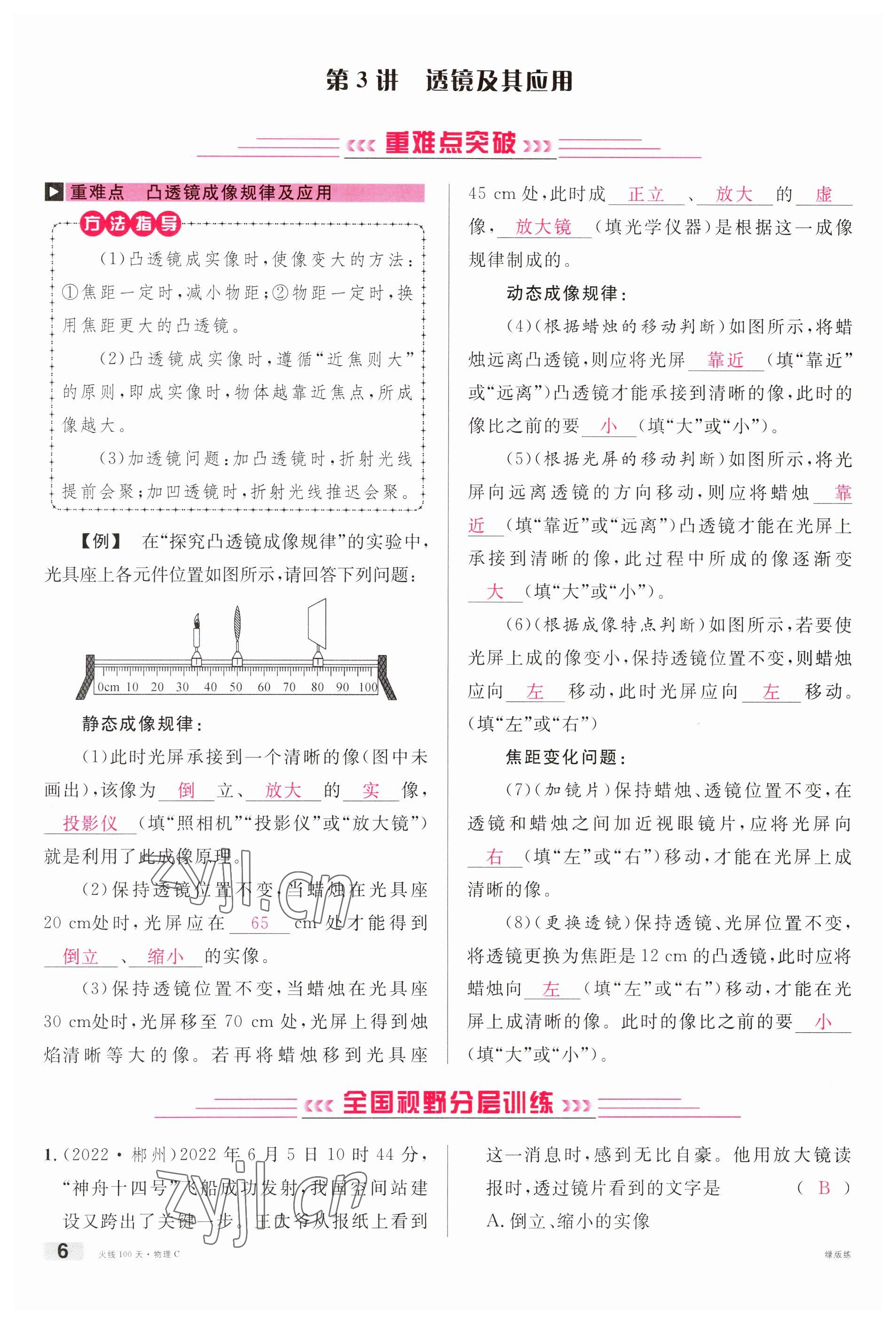 2023年火線100天中考滾動復(fù)習(xí)法物理南充專版 參考答案第6頁