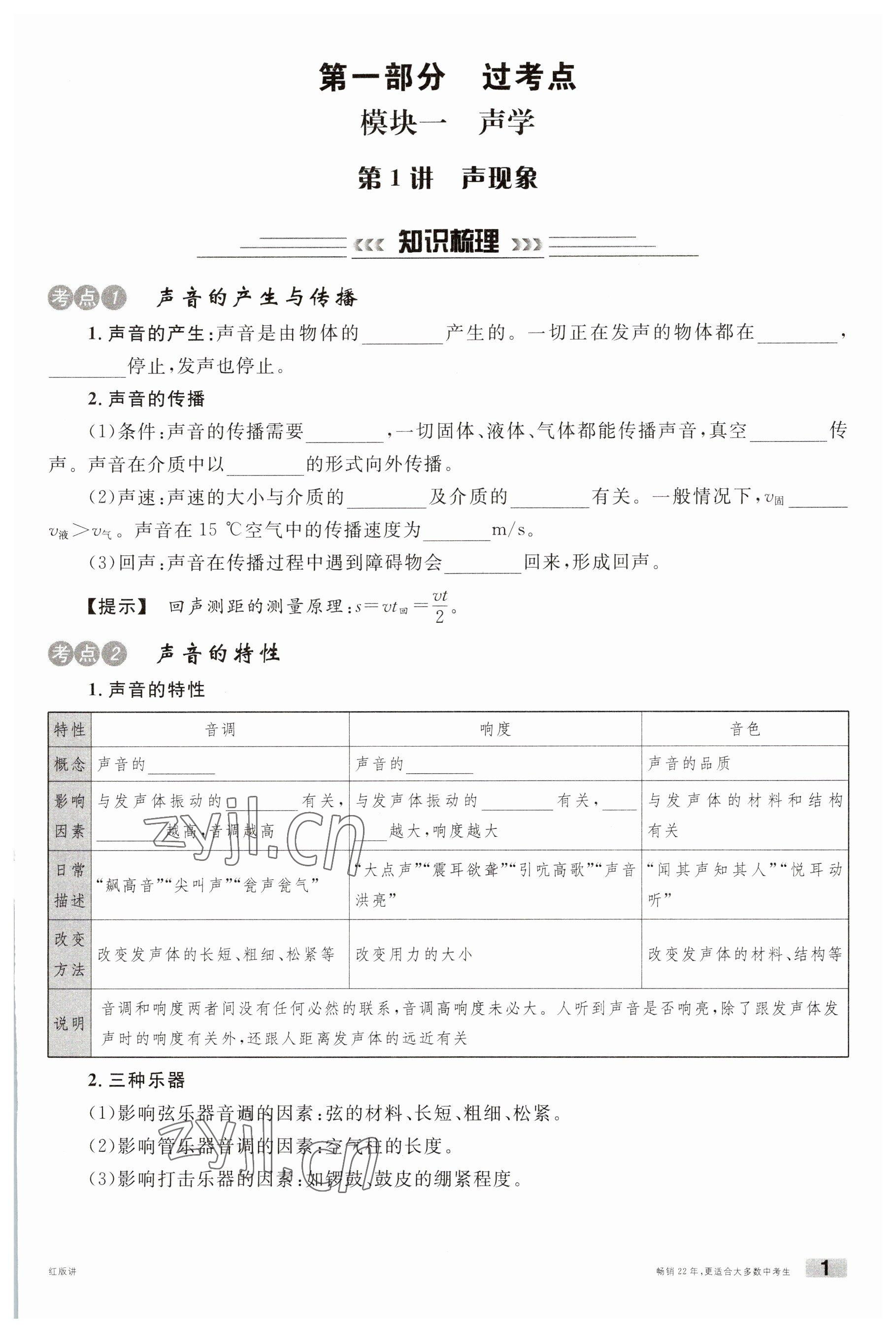 2023年火线100天中考滚动复习法物理南充专版 参考答案第1页