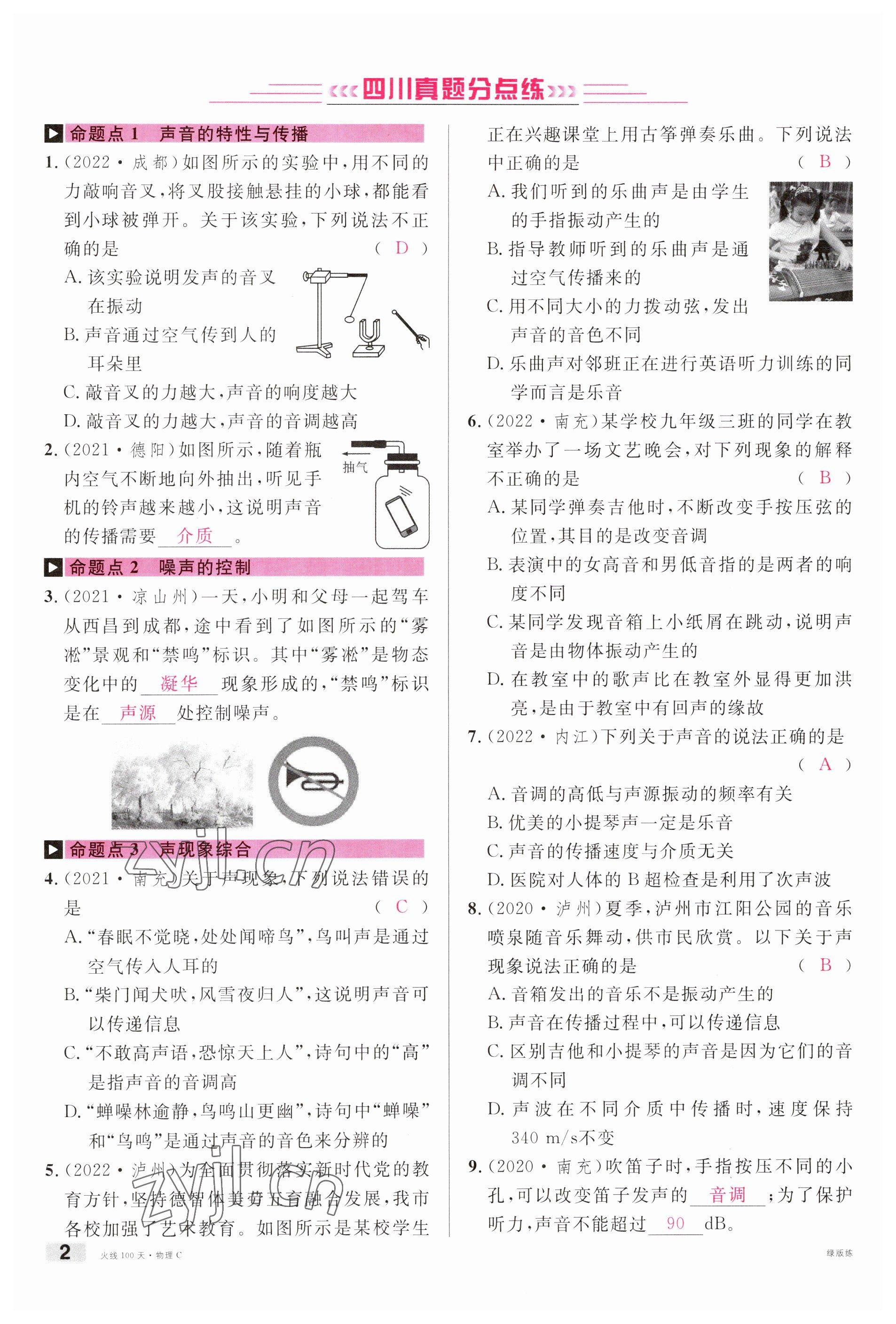 2023年火線100天中考滾動(dòng)復(fù)習(xí)法物理南充專版 參考答案第2頁