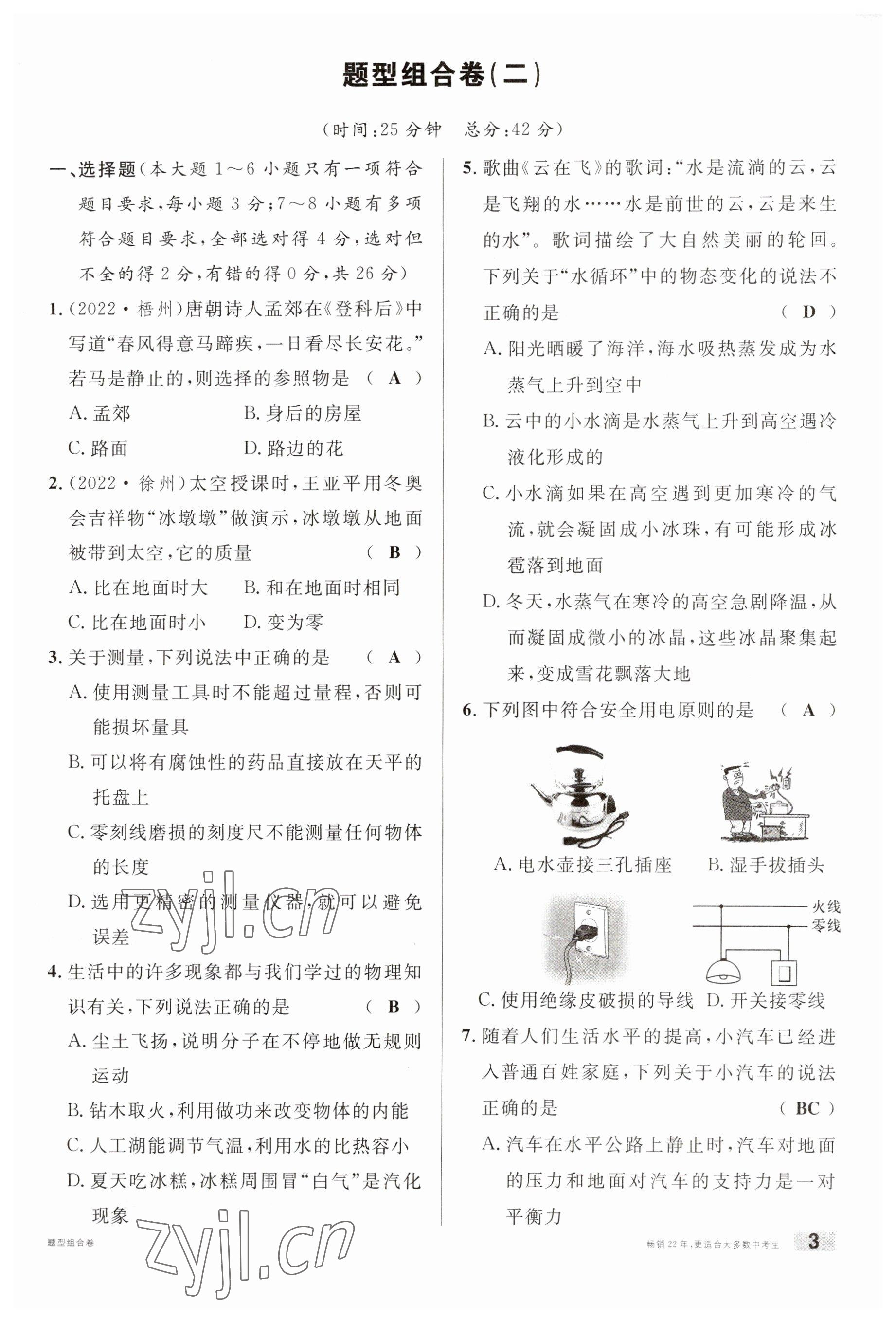 2023年火线100天中考滚动复习法物理南充专版 参考答案第3页