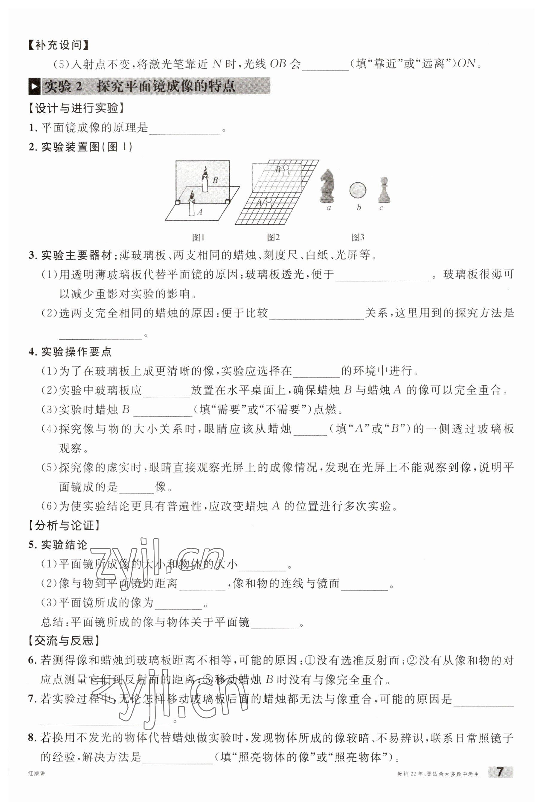 2023年火線100天中考滾動復習法物理南充專版 參考答案第7頁