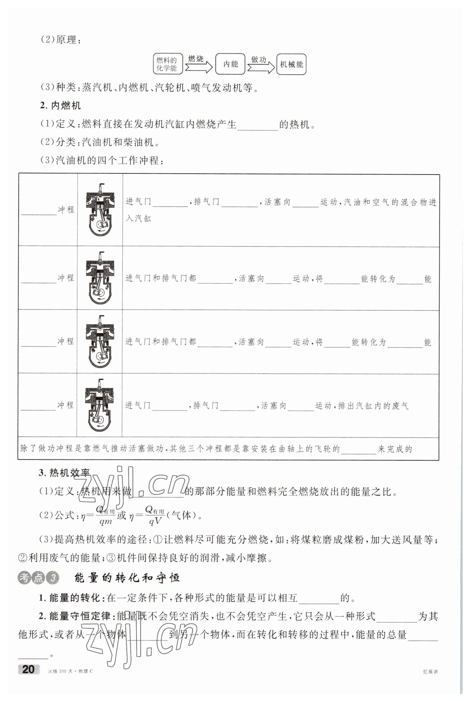 2023年火线100天中考滚动复习法物理南充专版 参考答案第20页