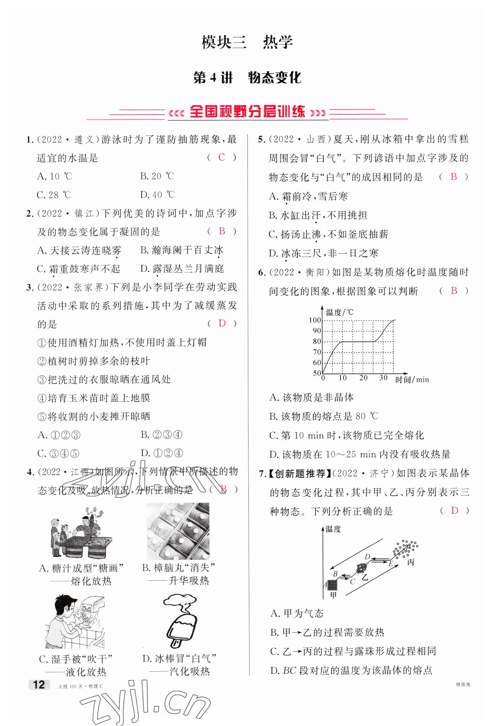 2023年火线100天中考滚动复习法物理南充专版 参考答案第12页