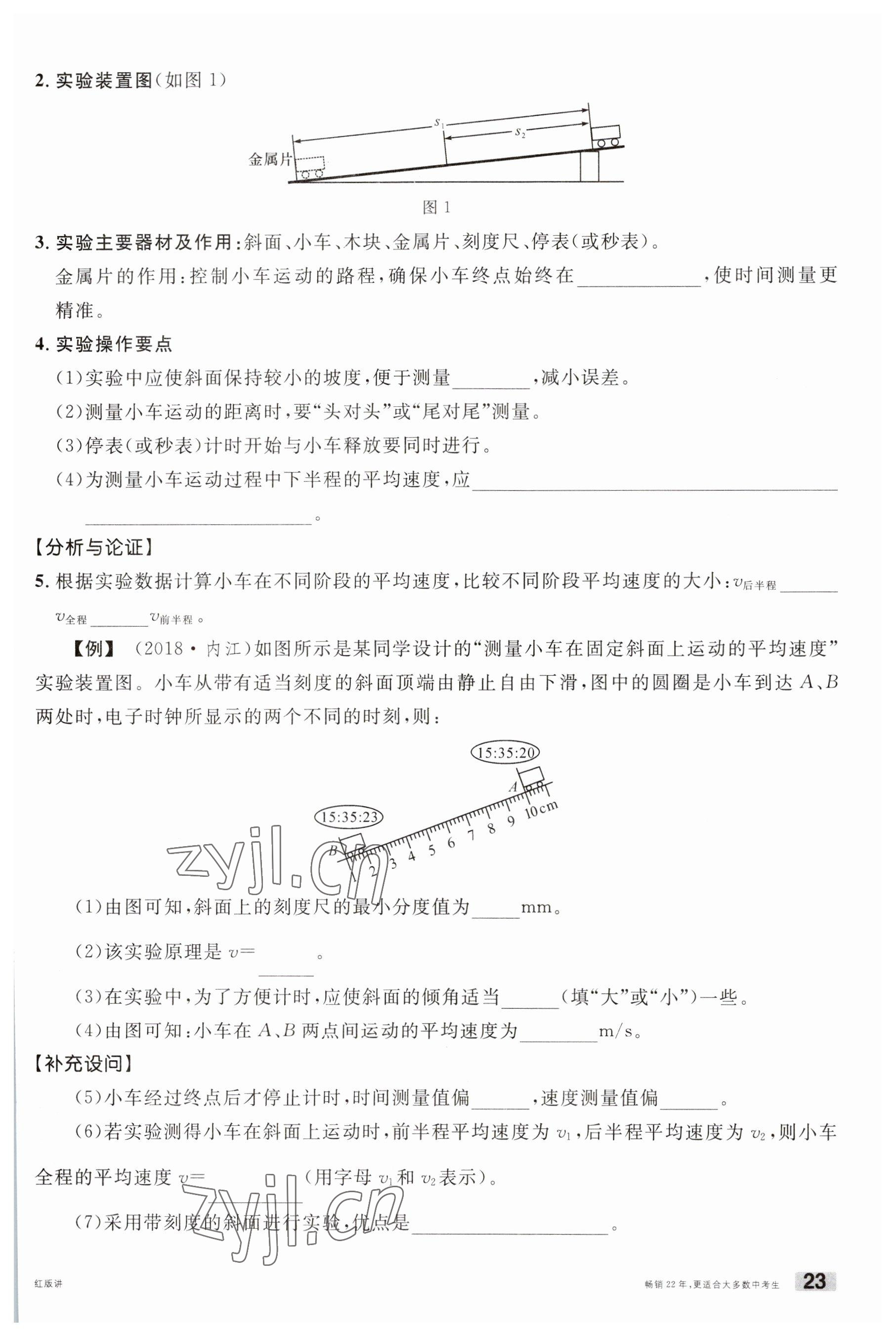 2023年火线100天中考滚动复习法物理南充专版 参考答案第23页