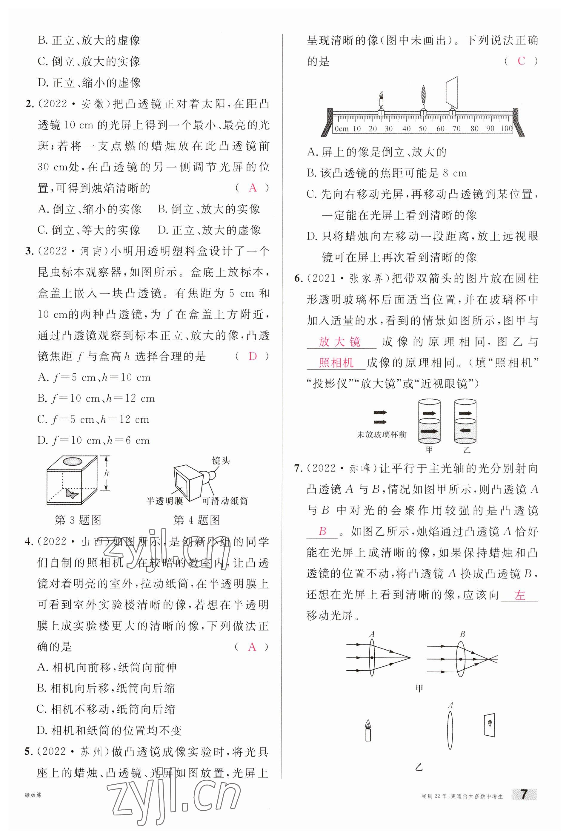 2023年火线100天中考滚动复习法物理南充专版 参考答案第7页