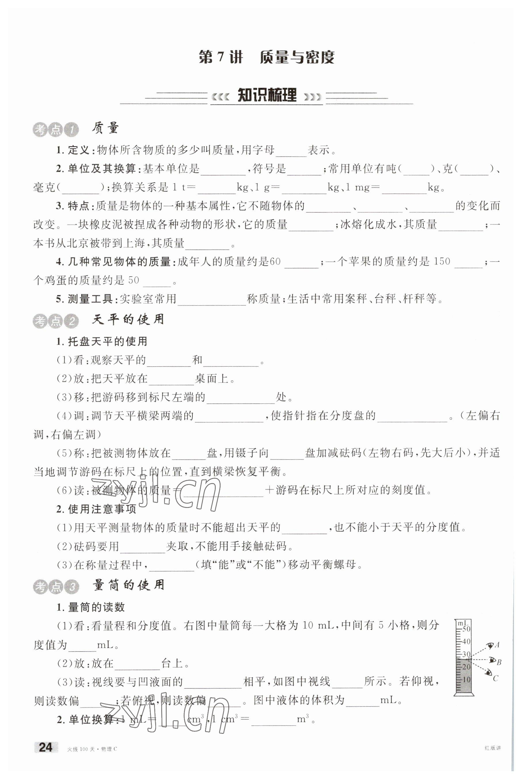 2023年火線100天中考滾動(dòng)復(fù)習(xí)法物理南充專版 參考答案第24頁(yè)