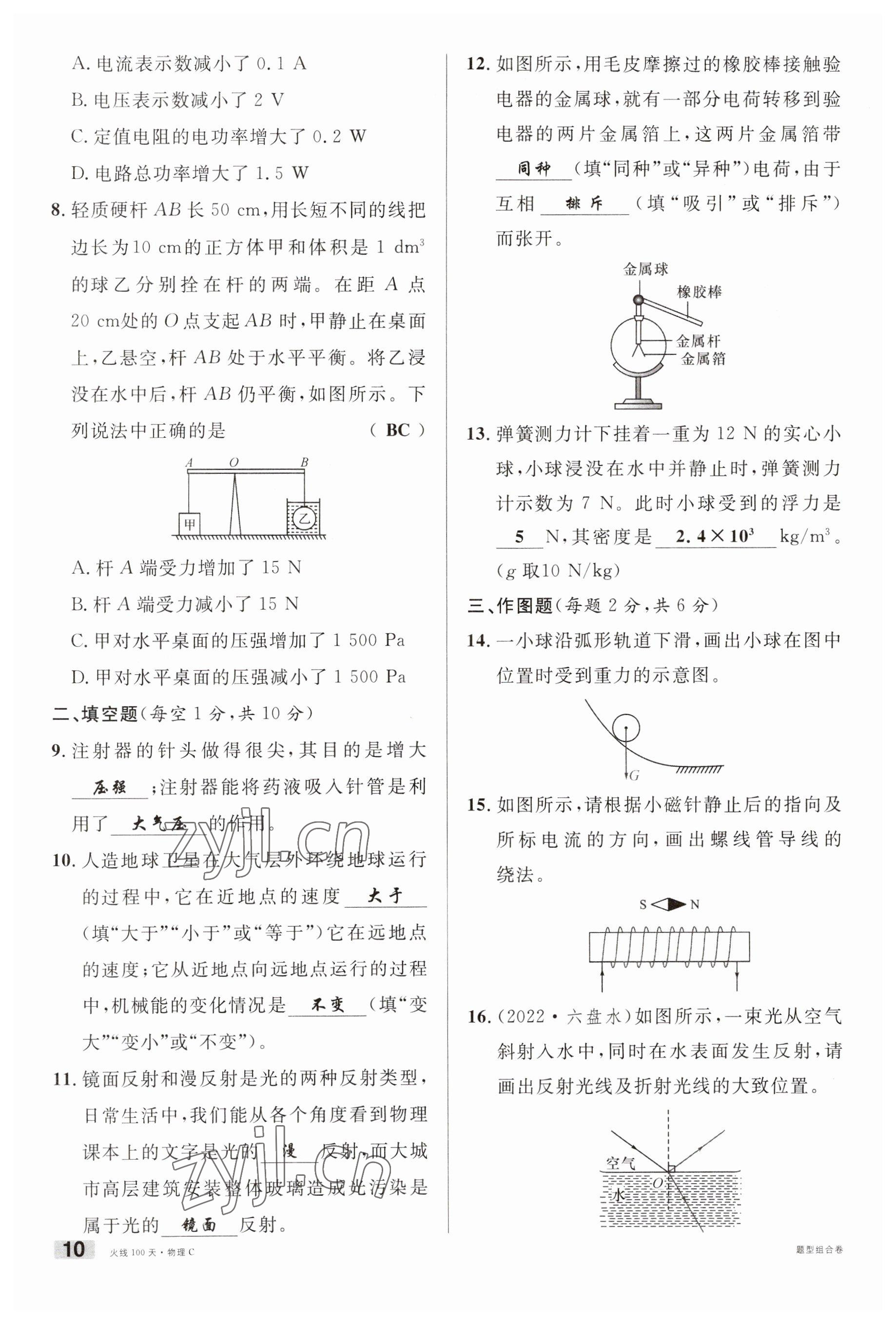 2023年火线100天中考滚动复习法物理南充专版 参考答案第10页