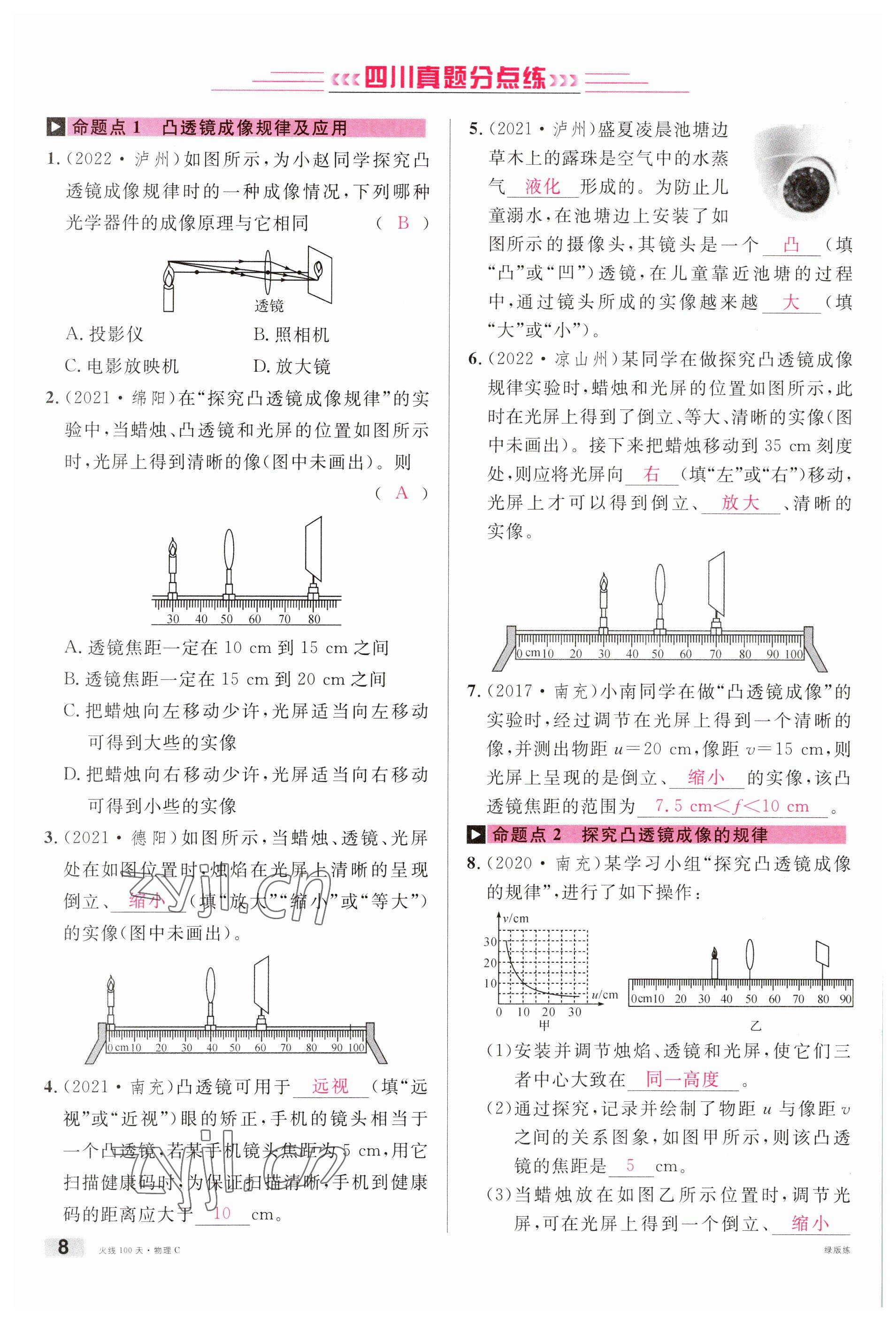 2023年火线100天中考滚动复习法物理南充专版 参考答案第8页