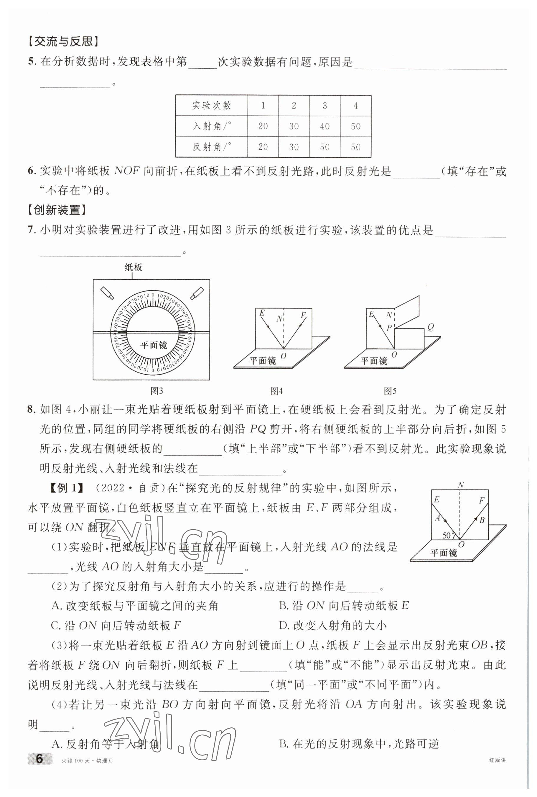 2023年火线100天中考滚动复习法物理南充专版 参考答案第6页