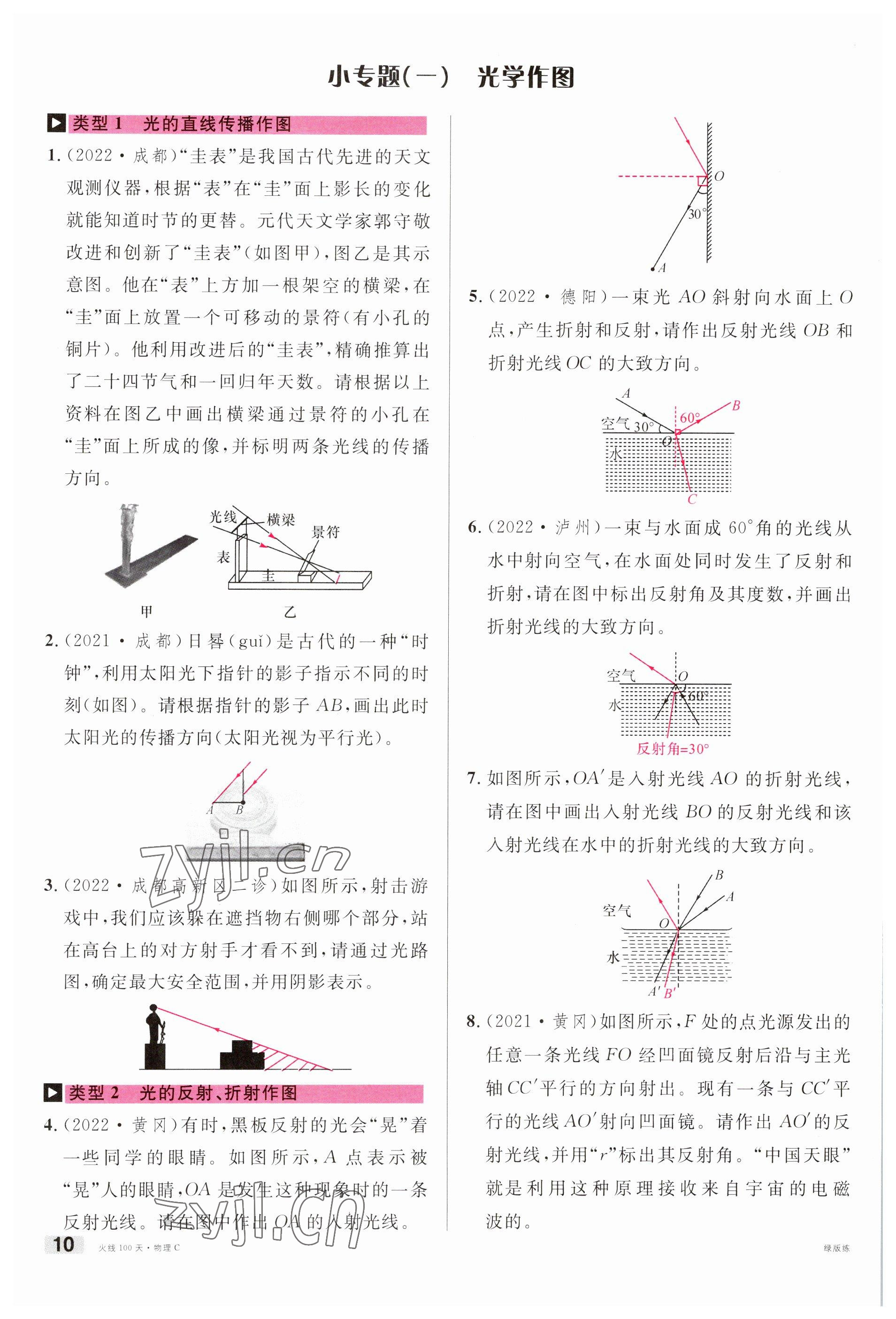 2023年火线100天中考滚动复习法物理南充专版 参考答案第10页