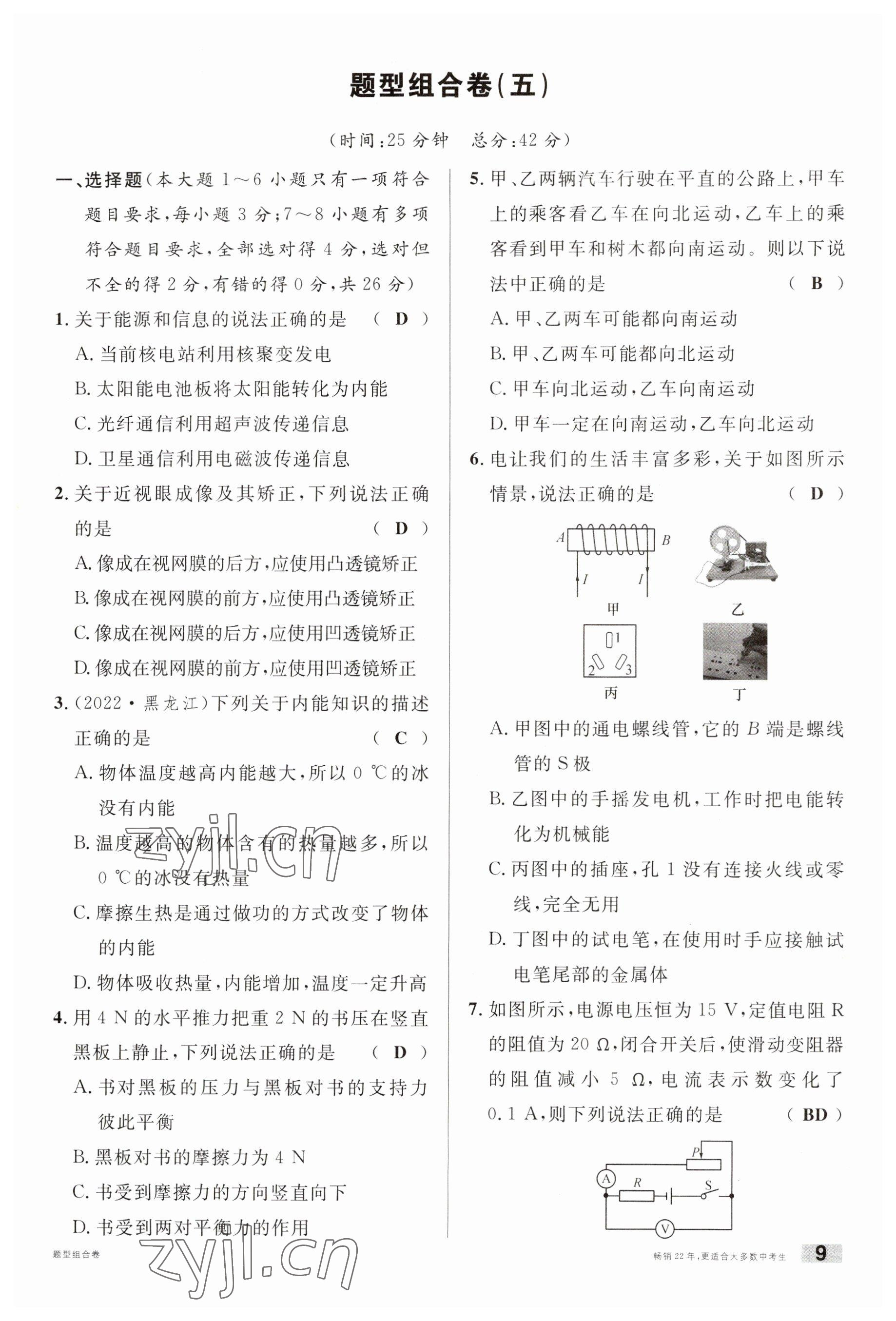 2023年火线100天中考滚动复习法物理南充专版 参考答案第9页