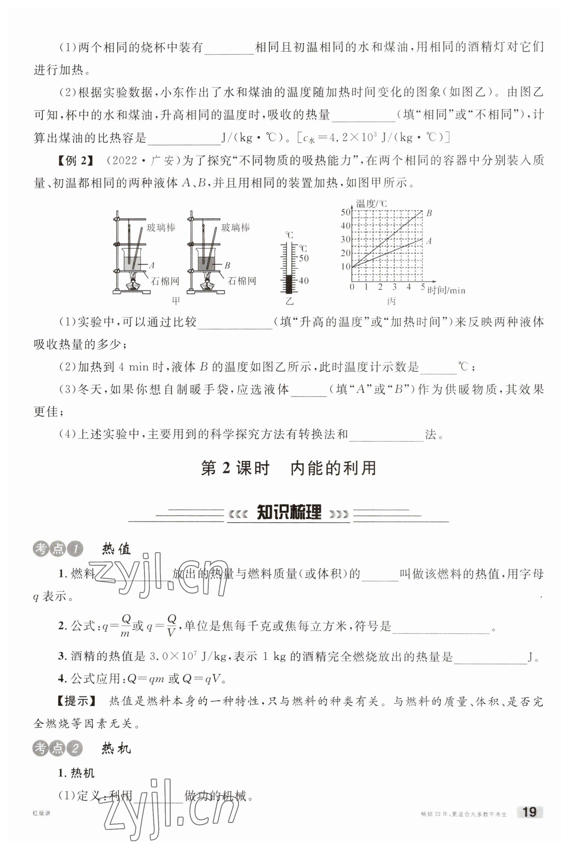 2023年火线100天中考滚动复习法物理南充专版 参考答案第19页