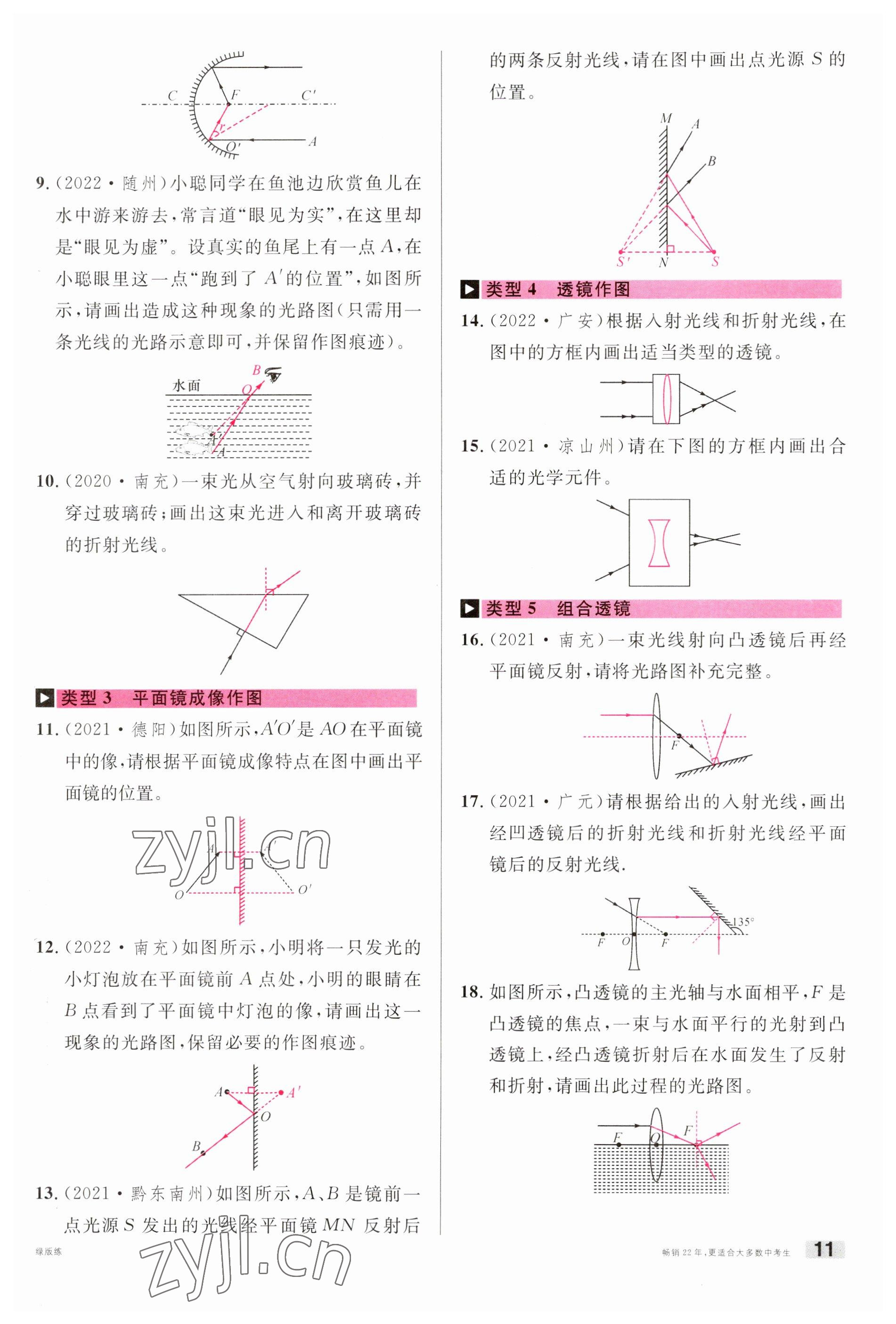 2023年火线100天中考滚动复习法物理南充专版 参考答案第11页