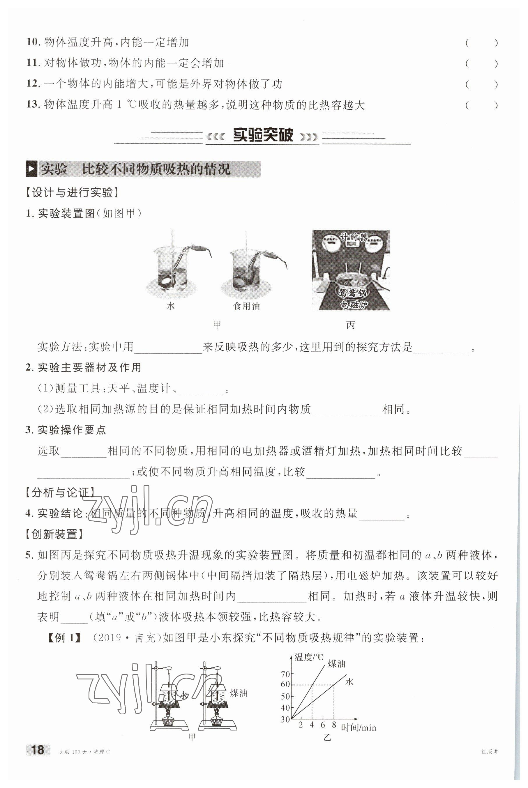 2023年火线100天中考滚动复习法物理南充专版 参考答案第18页