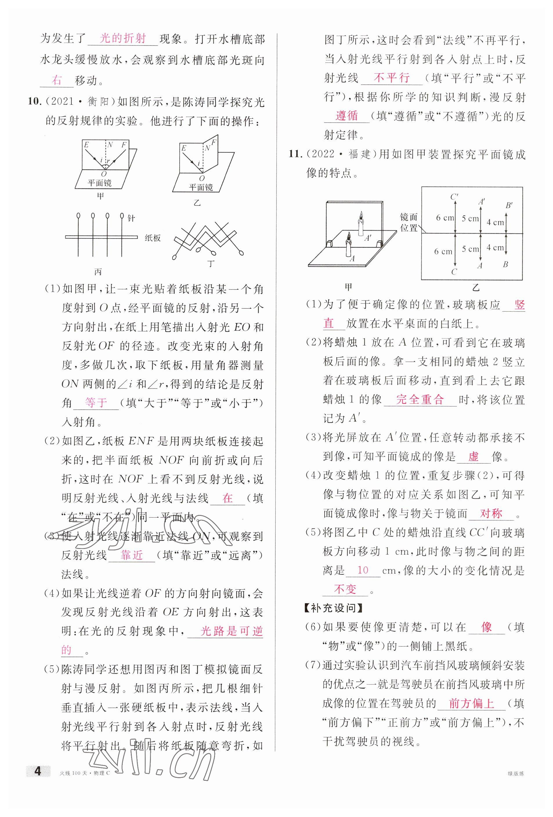 2023年火线100天中考滚动复习法物理南充专版 参考答案第4页