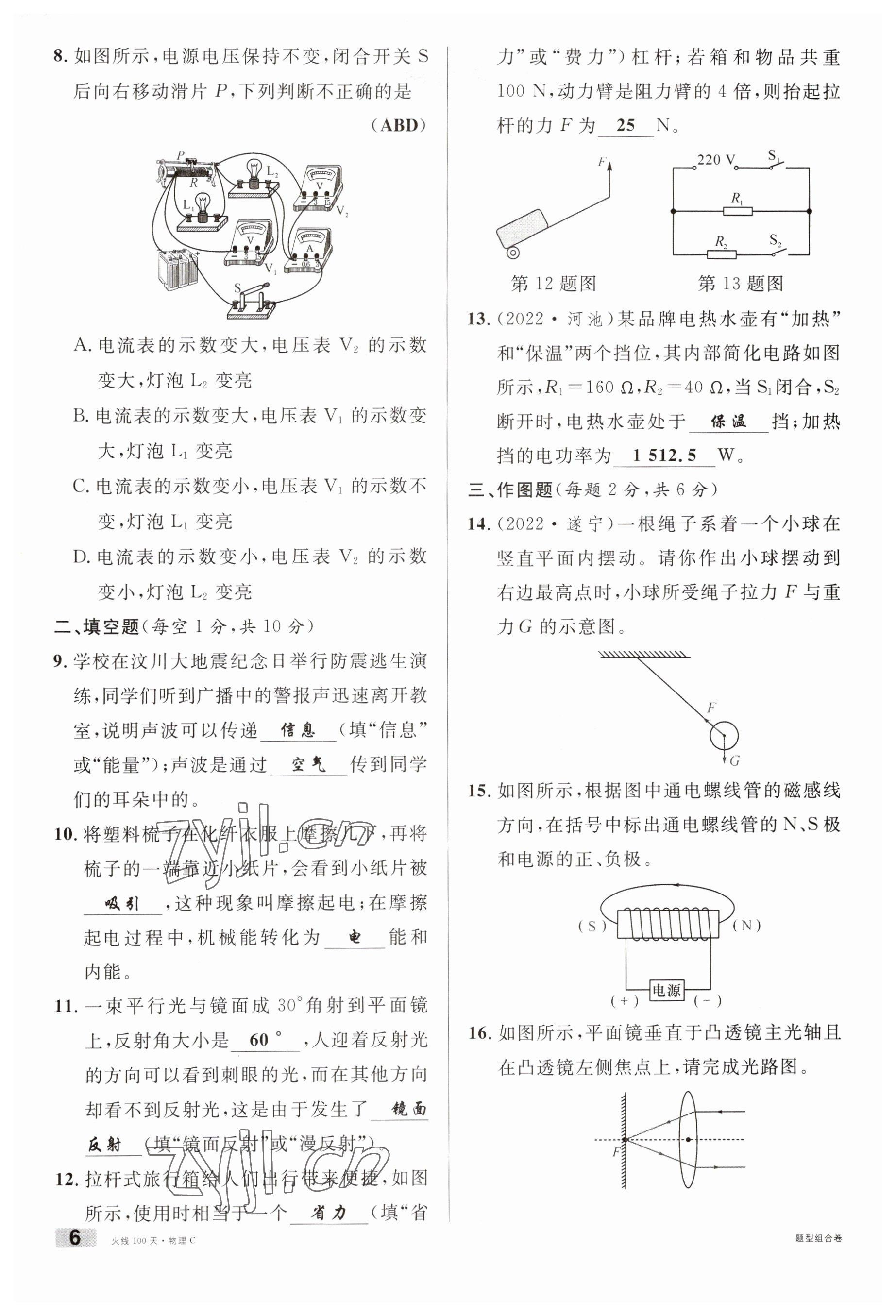 2023年火线100天中考滚动复习法物理南充专版 参考答案第6页