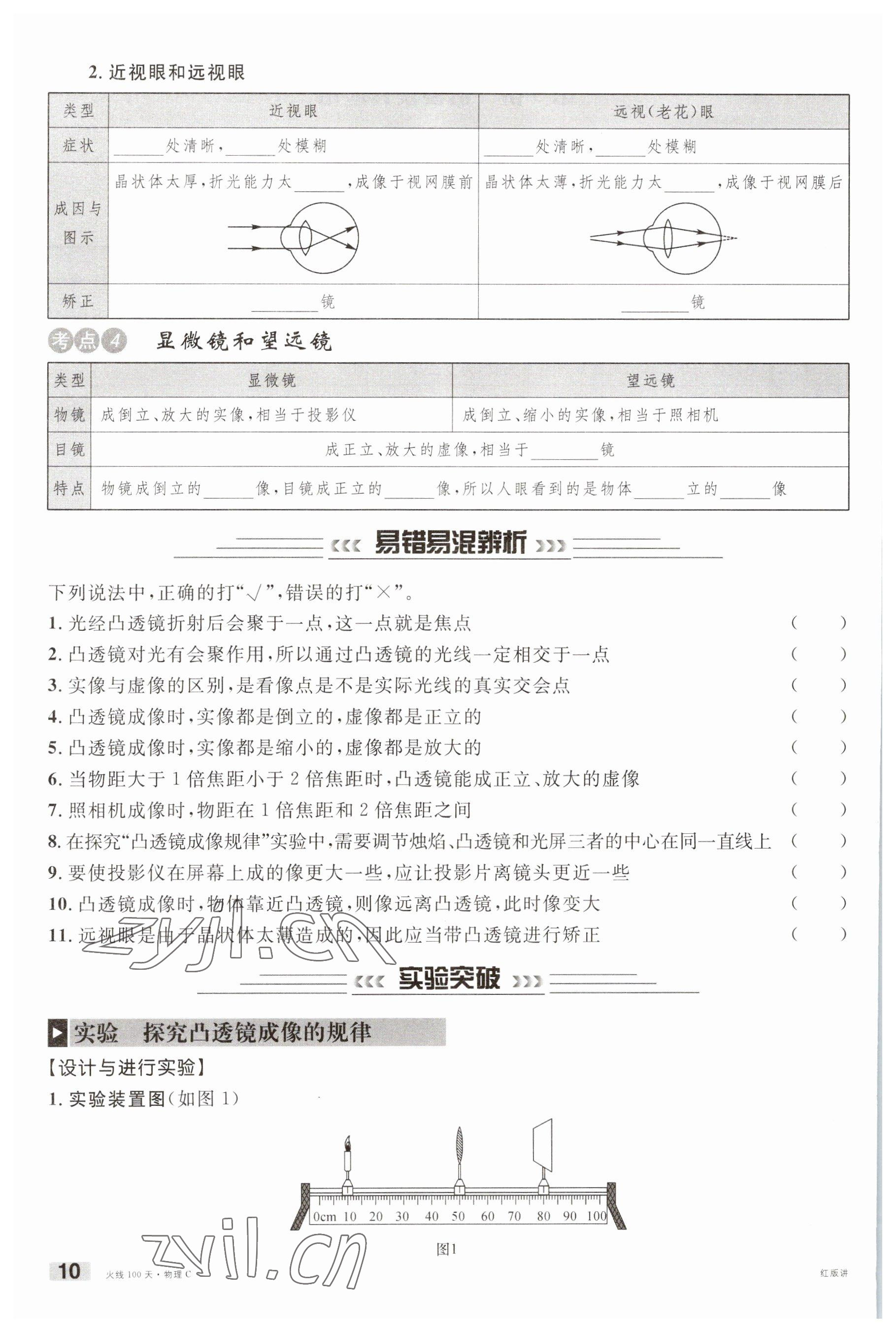 2023年火线100天中考滚动复习法物理南充专版 参考答案第10页