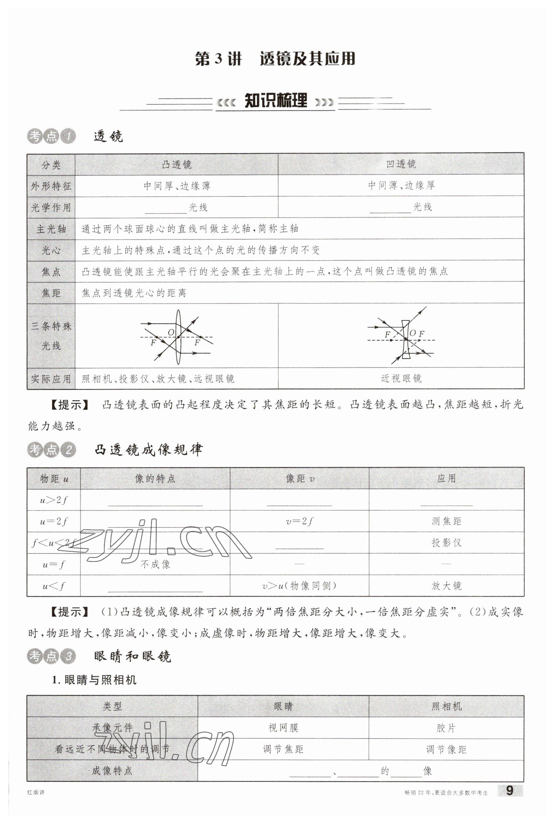 2023年火线100天中考滚动复习法物理南充专版 参考答案第9页