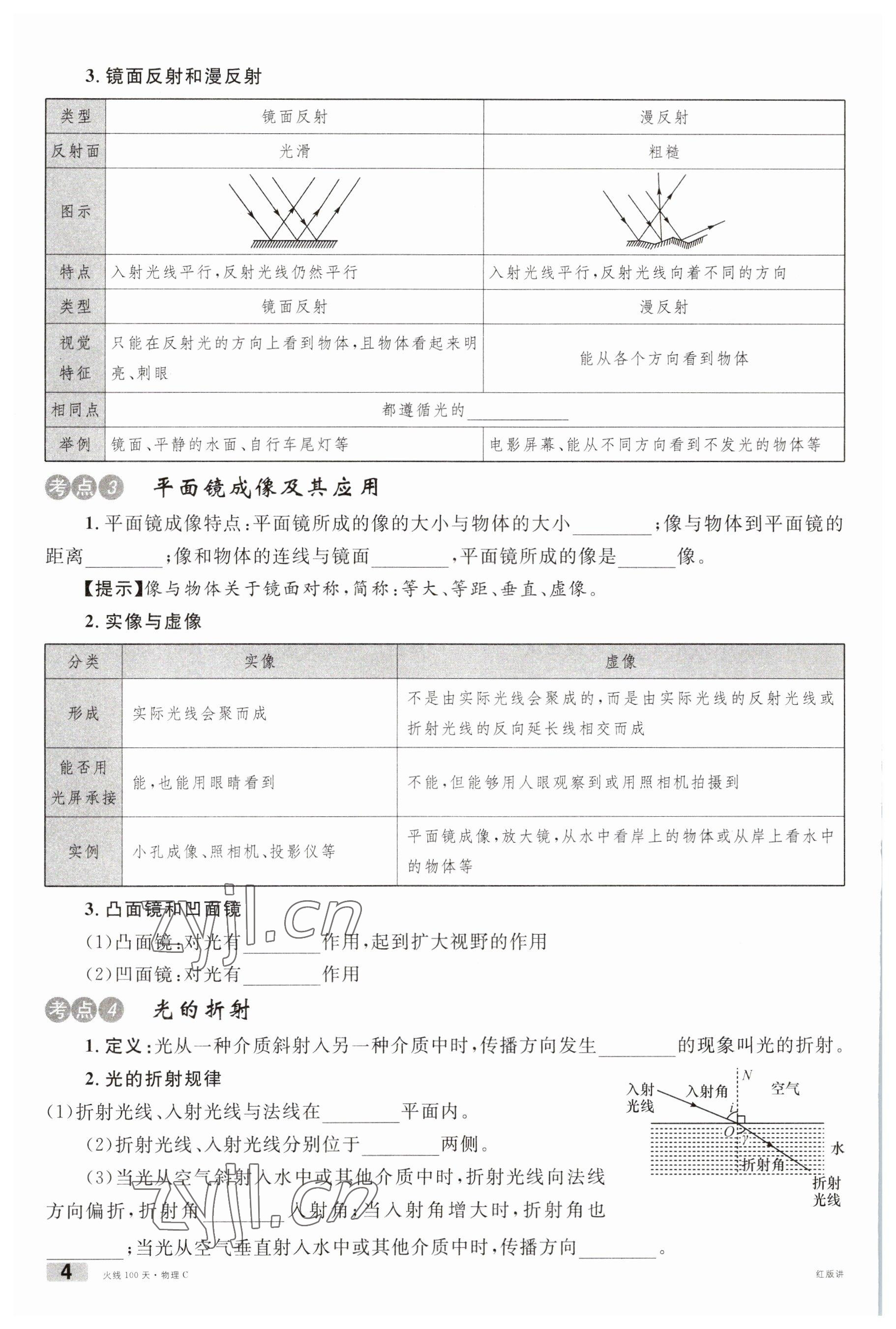 2023年火线100天中考滚动复习法物理南充专版 参考答案第4页