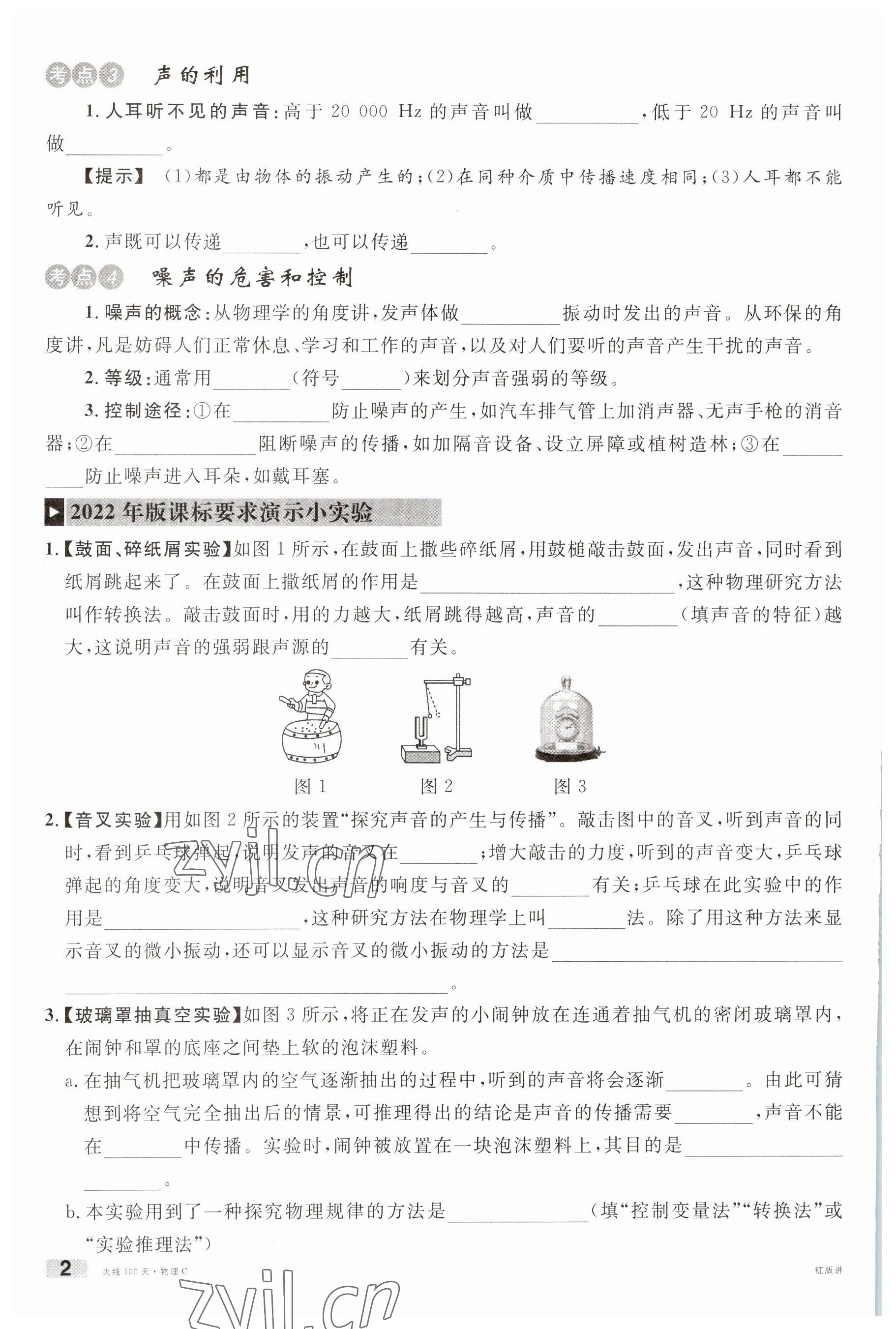 2023年火线100天中考滚动复习法物理南充专版 参考答案第2页