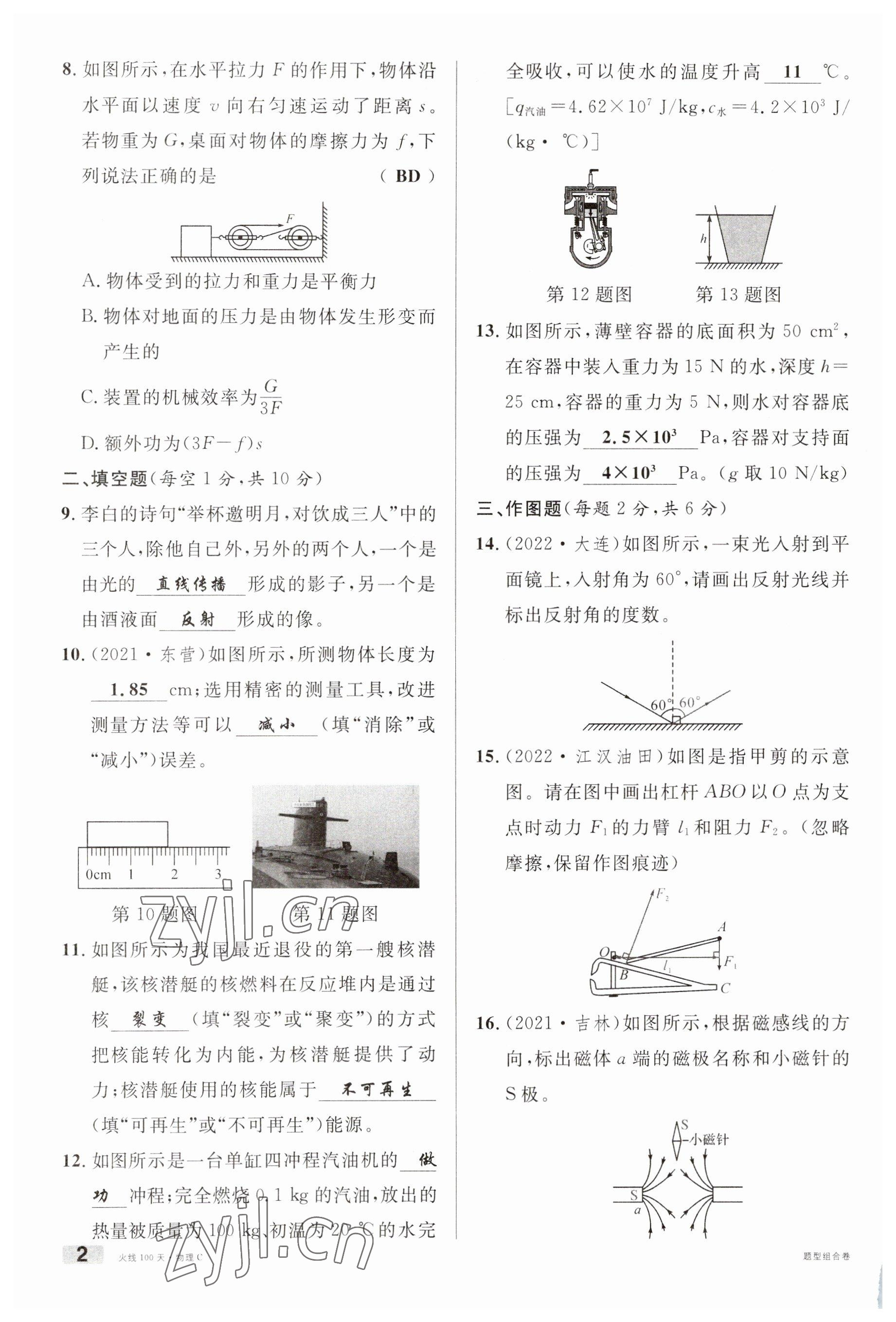 2023年火线100天中考滚动复习法物理南充专版 参考答案第2页