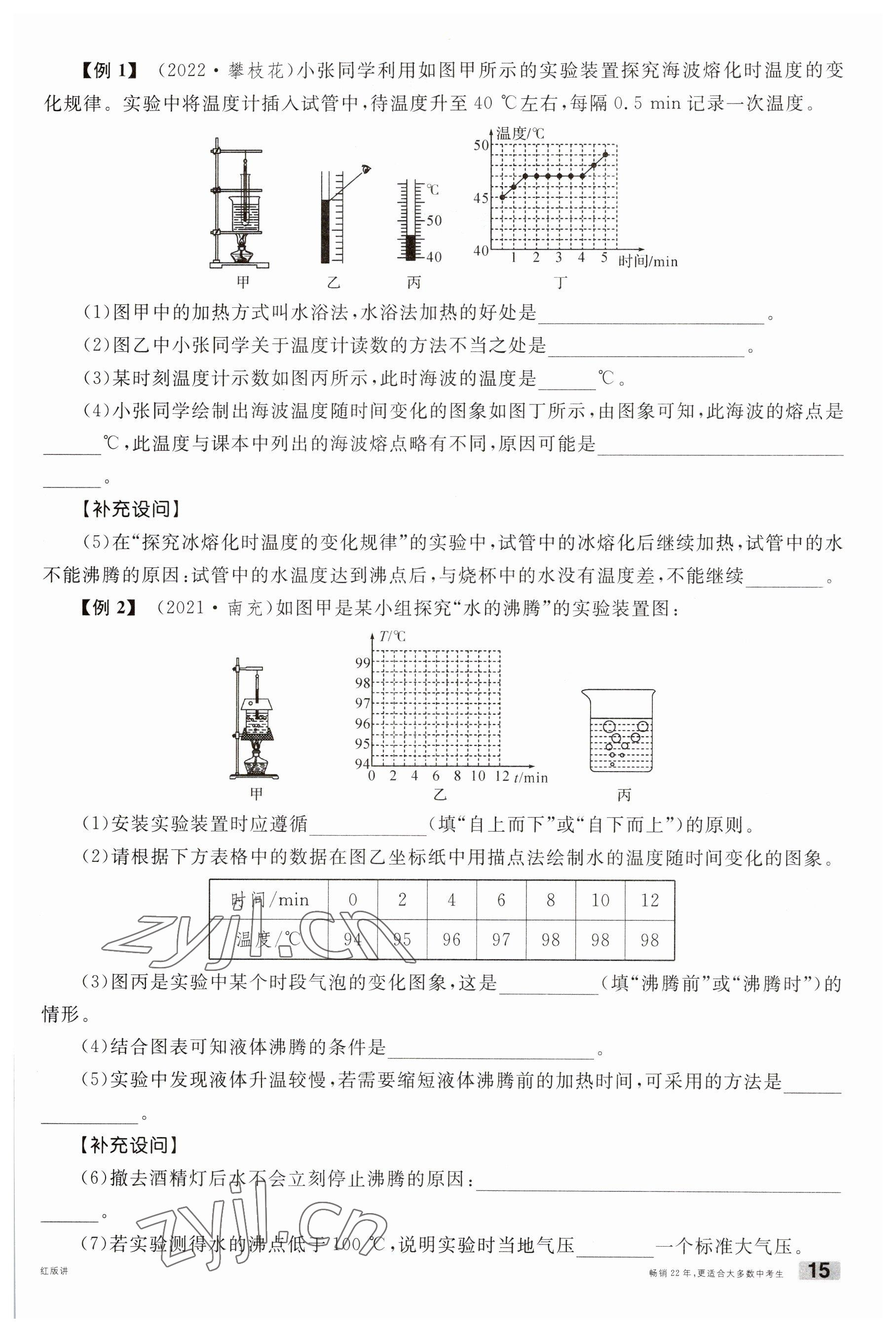 2023年火线100天中考滚动复习法物理南充专版 参考答案第15页