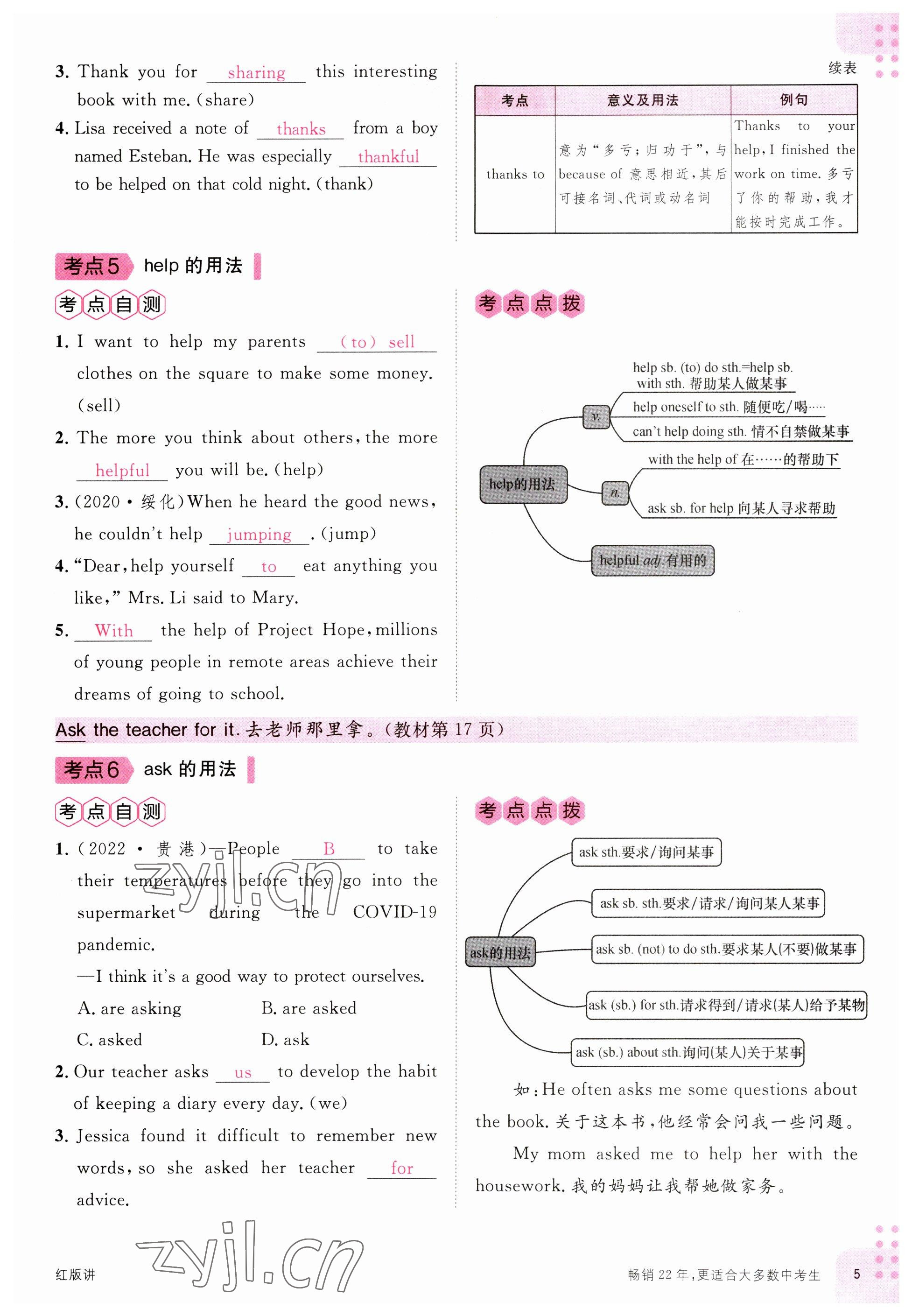 2023年火線100天中考滾動(dòng)復(fù)習(xí)法英語(yǔ)南充專版 參考答案第3頁(yè)