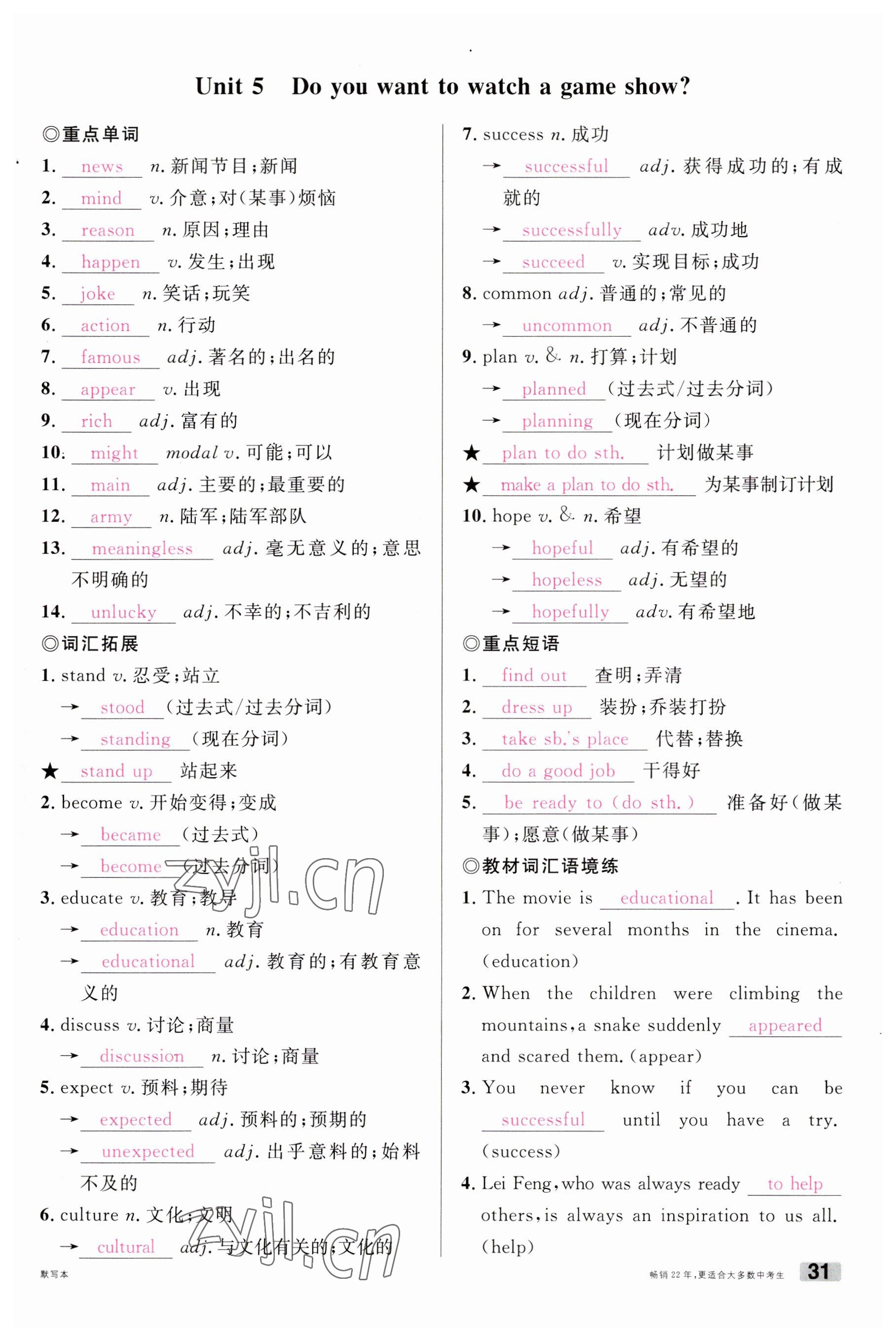 2023年火線100天中考滾動復(fù)習(xí)法英語南充專版 參考答案第33頁