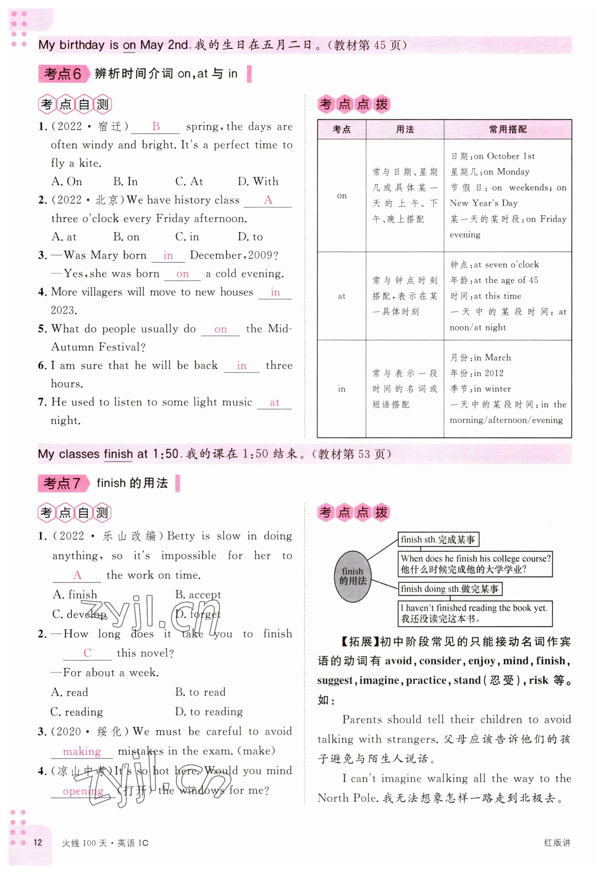 2023年火线100天中考滚动复习法英语南充专版 参考答案第10页