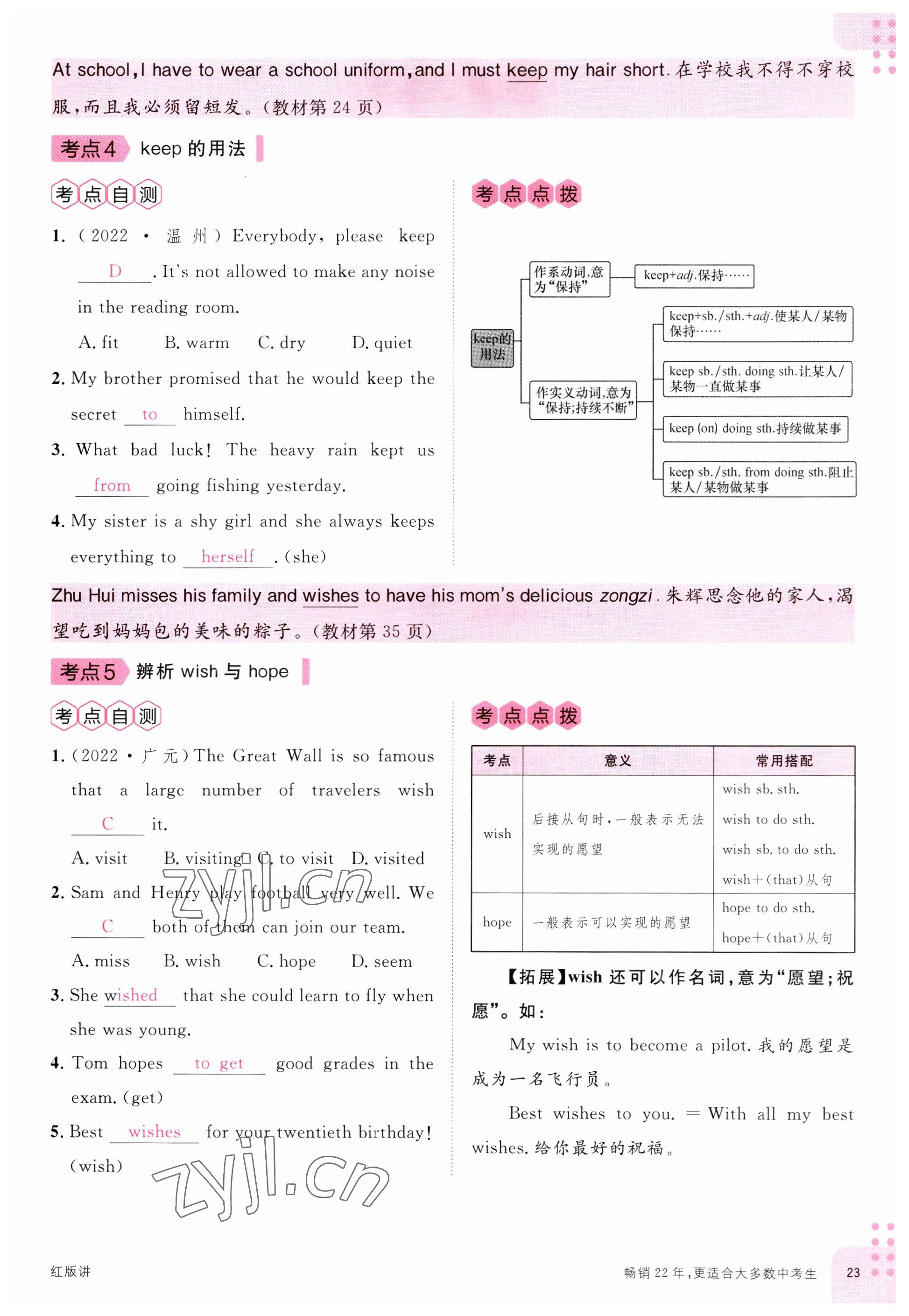 2023年火线100天中考滚动复习法英语南充专版 参考答案第21页